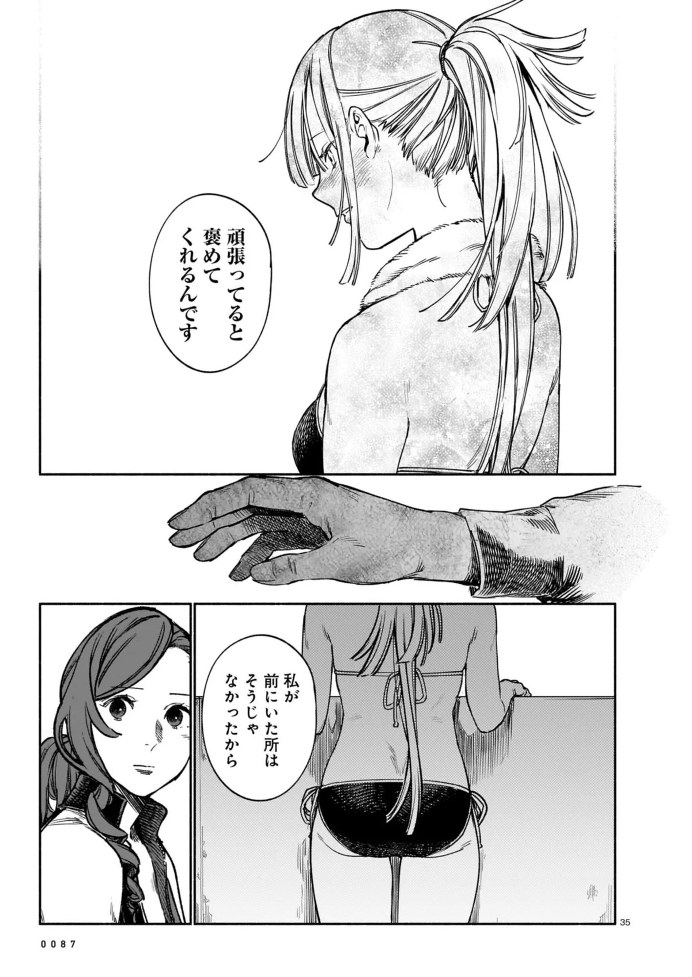 Chingochou Futsuryoukyoku Ukeika Chapter 9 35ページ