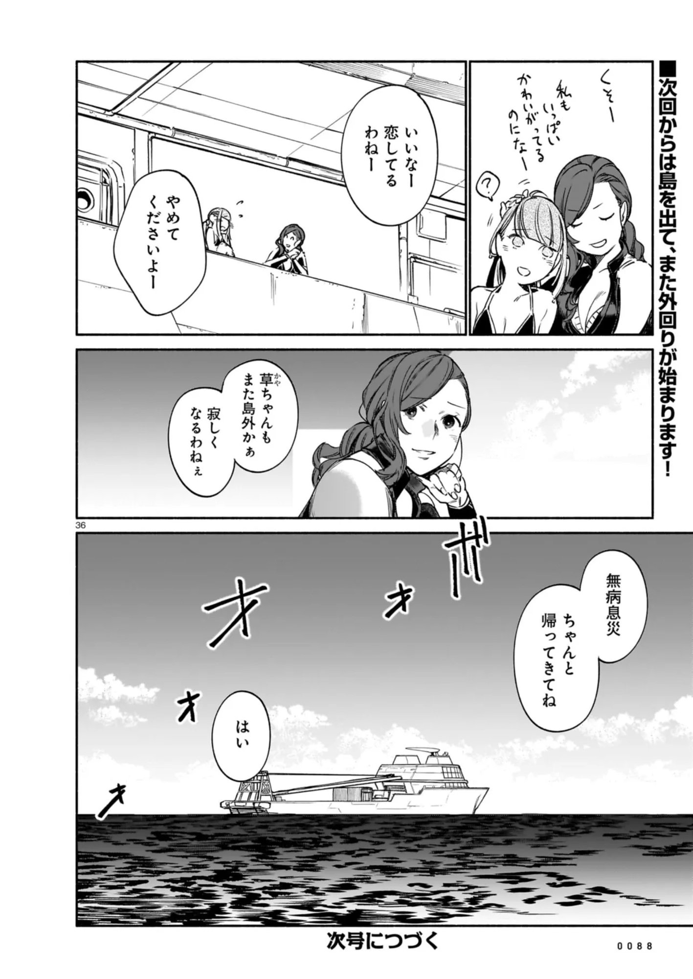 Chingochou Futsuryoukyoku Ukeika Chapter 9 36ページ