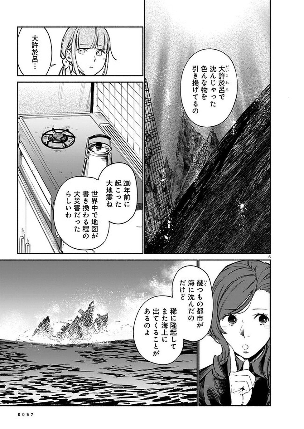 Chingochou Futsuryoukyoku Ukeika Chapter 9 5ページ