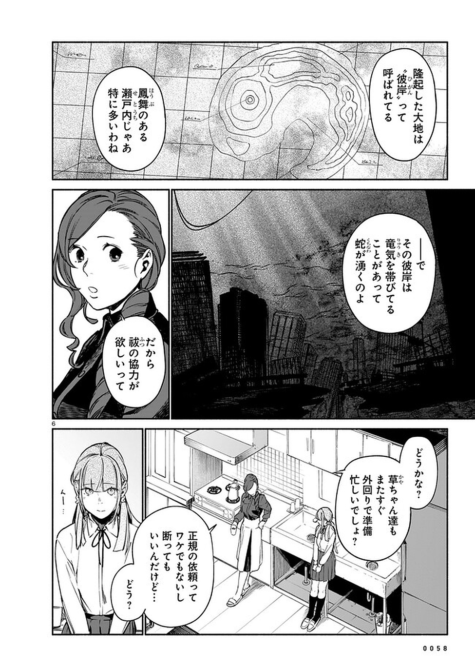 Chingochou Futsuryoukyoku Ukeika Chapter 9 6ページ