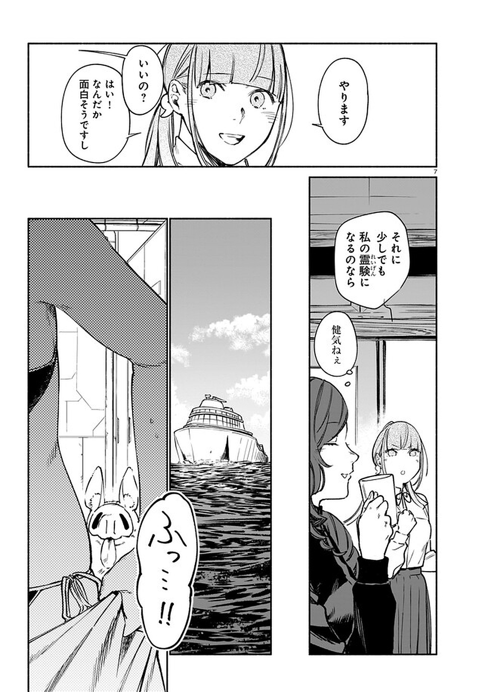 Chingochou Futsuryoukyoku Ukeika Chapter 9 7ページ