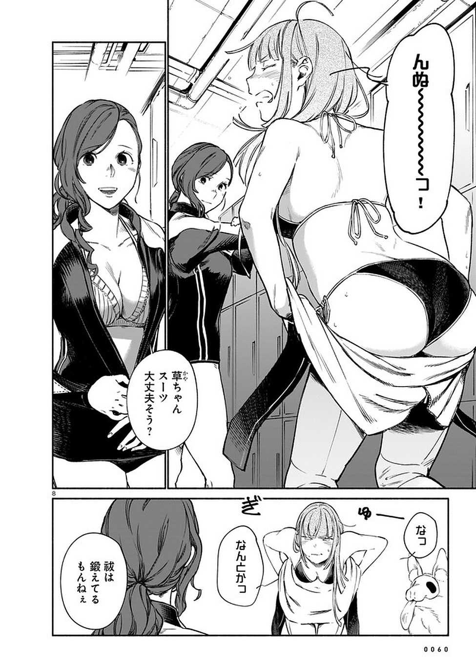 Chingochou Futsuryoukyoku Ukeika Chapter 9 8ページ