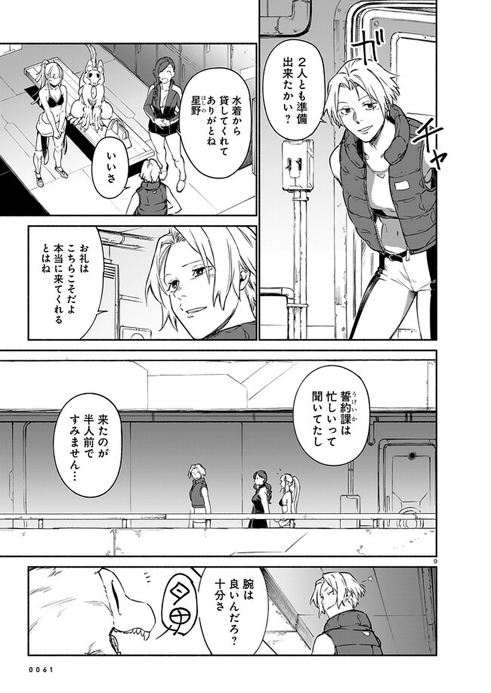 Chingochou Futsuryoukyoku Ukeika Chapter 9 9ページ