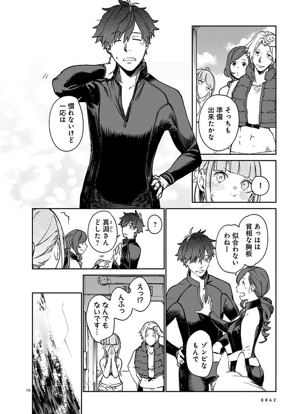Chingochou Futsuryoukyoku Ukeika Chapter 9 10ページ
