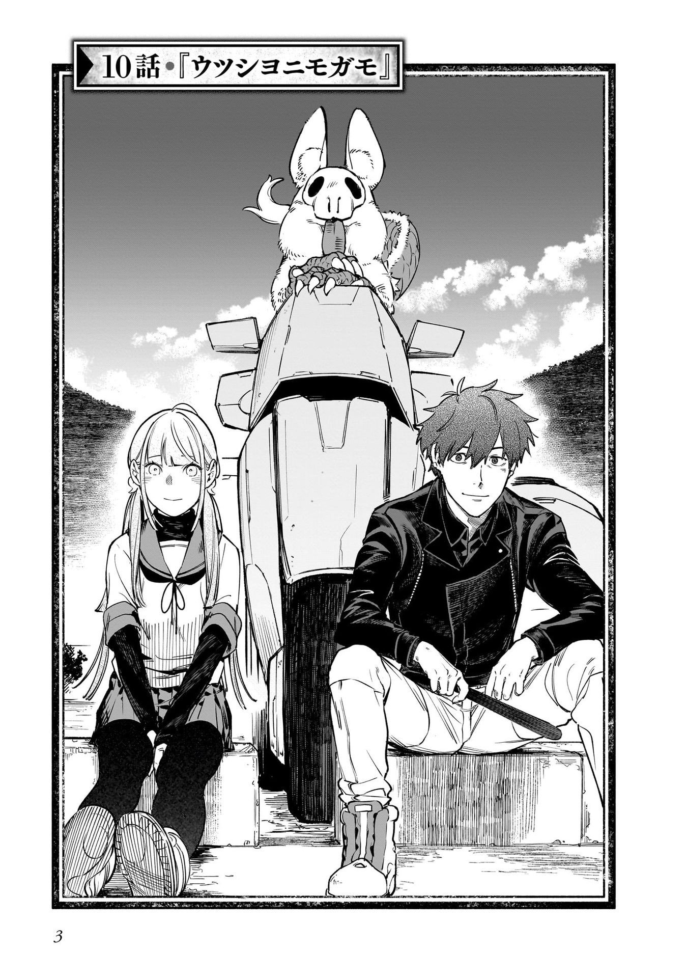 Chingochou Futsuryoukyoku Ukeika Chapter 10 1ページ