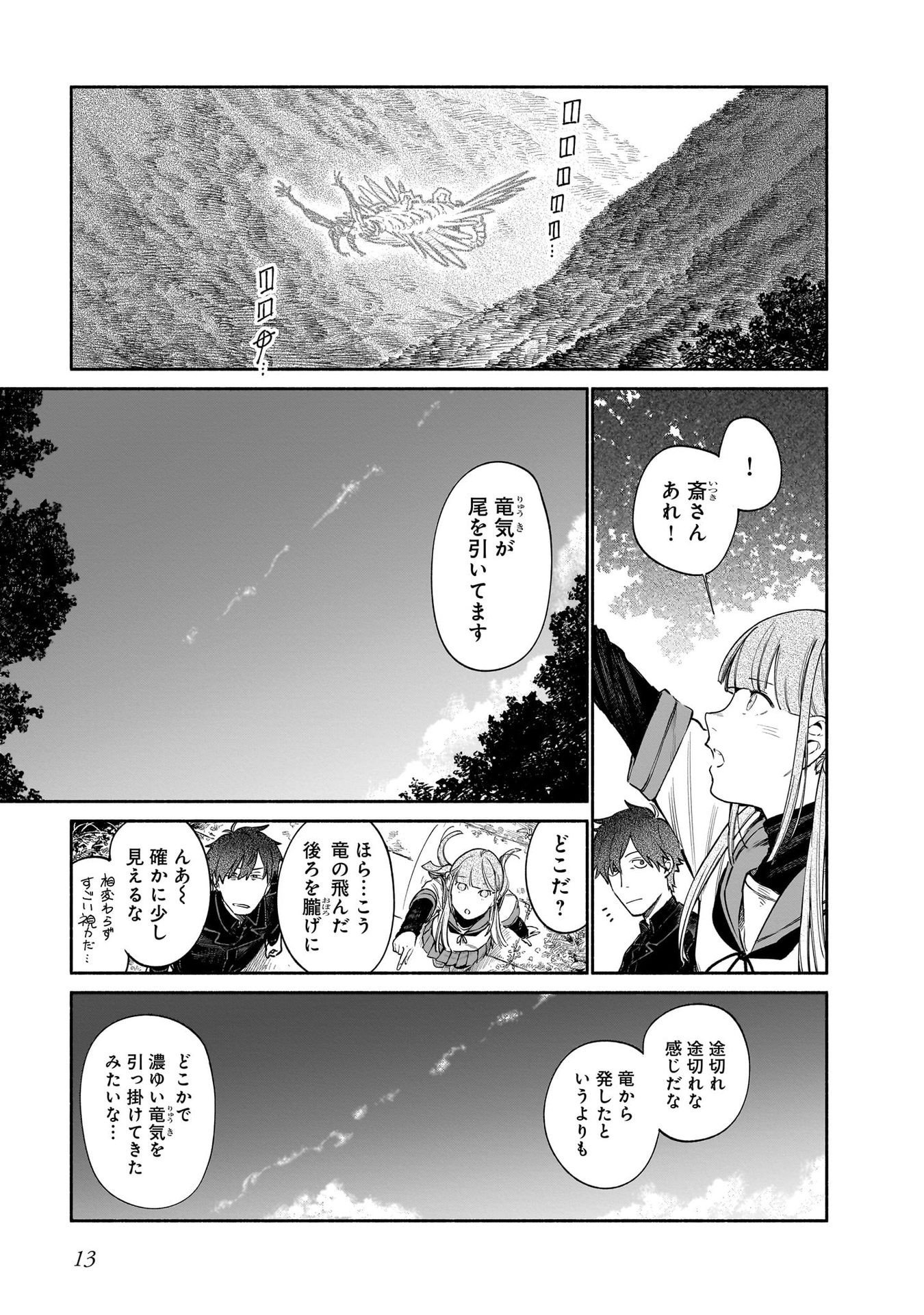 Chingochou Futsuryoukyoku Ukeika Chapter 10 11ページ