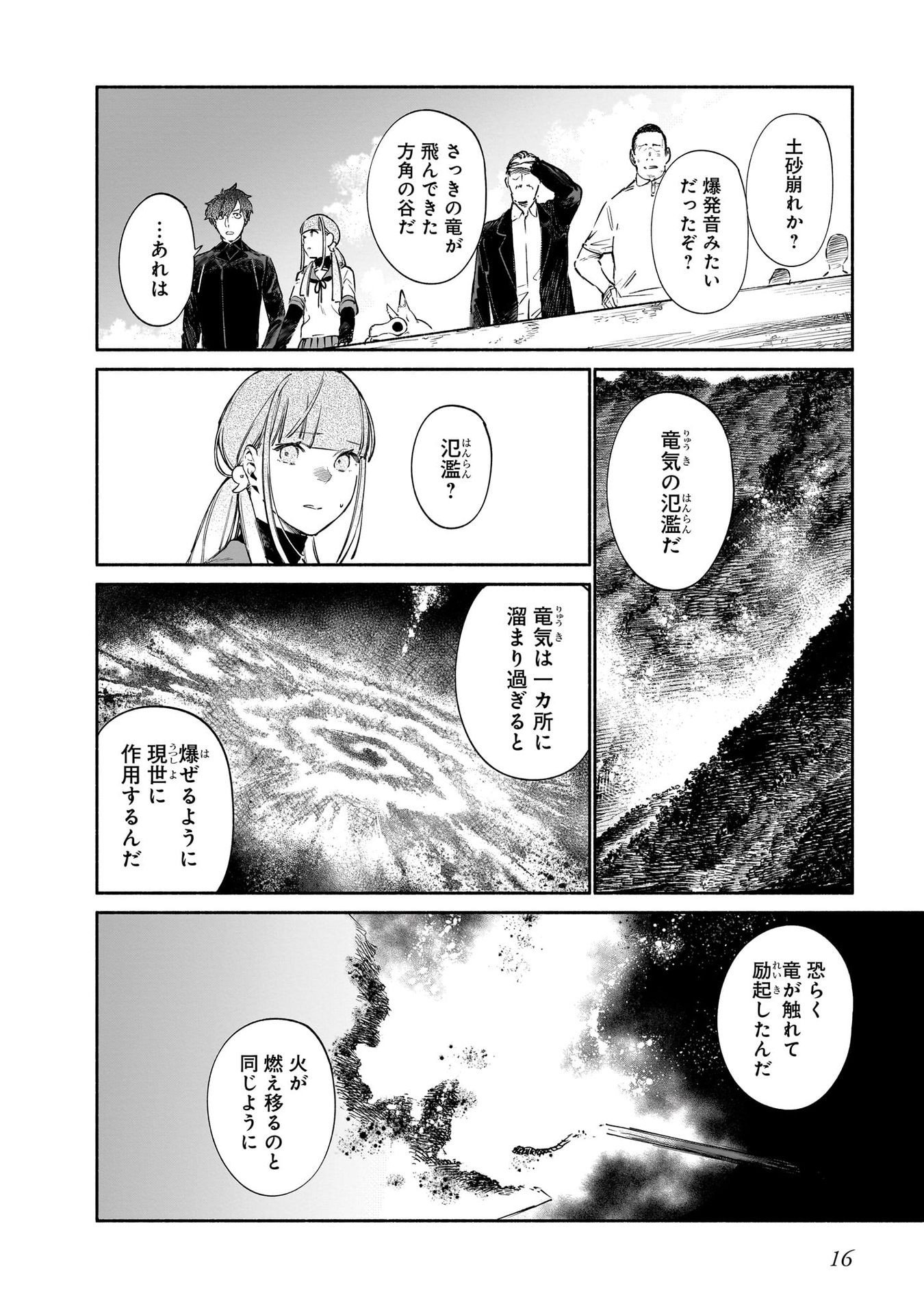 Chingochou Futsuryoukyoku Ukeika Chapter 10 14ページ