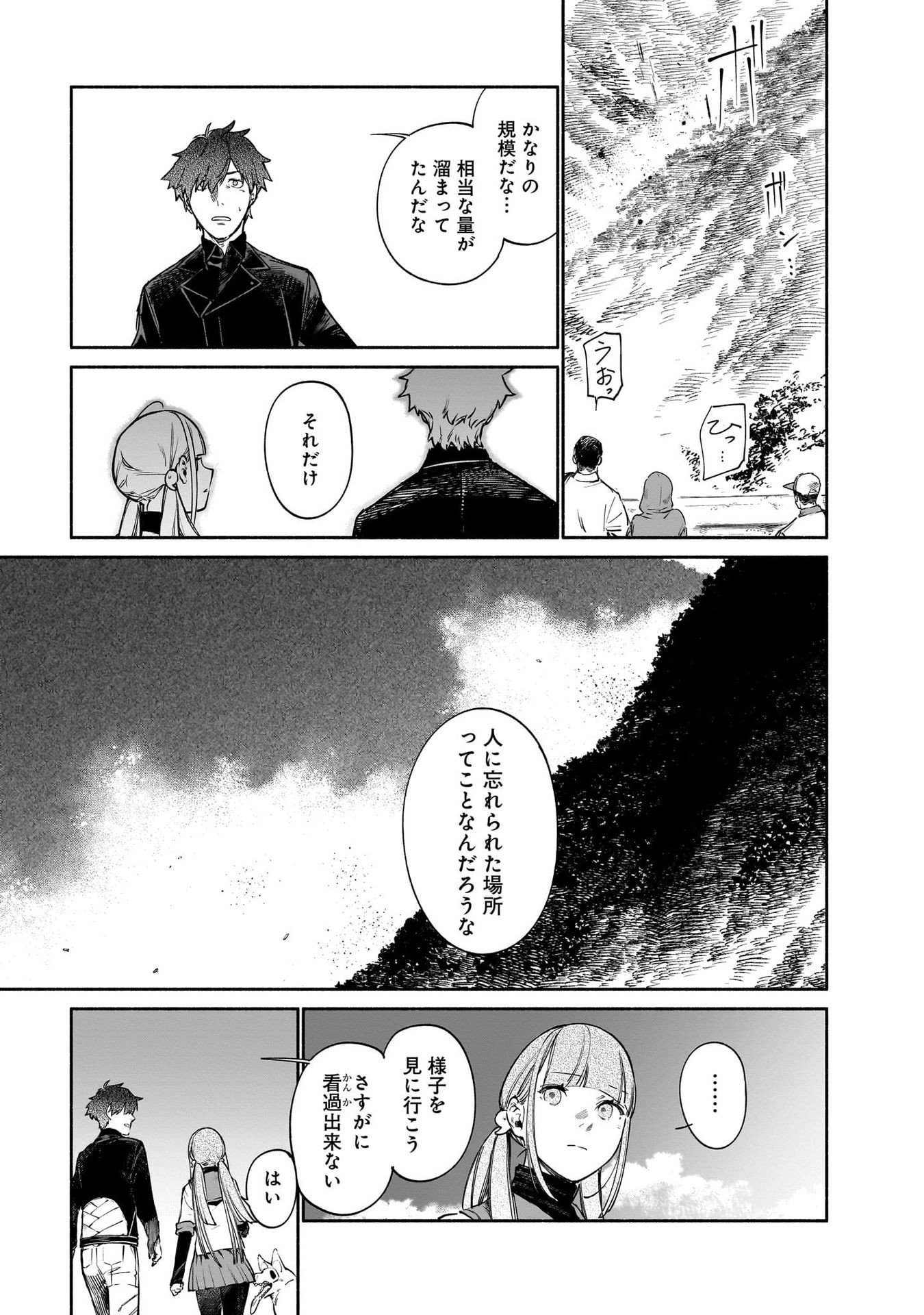 Chingochou Futsuryoukyoku Ukeika Chapter 10 15ページ