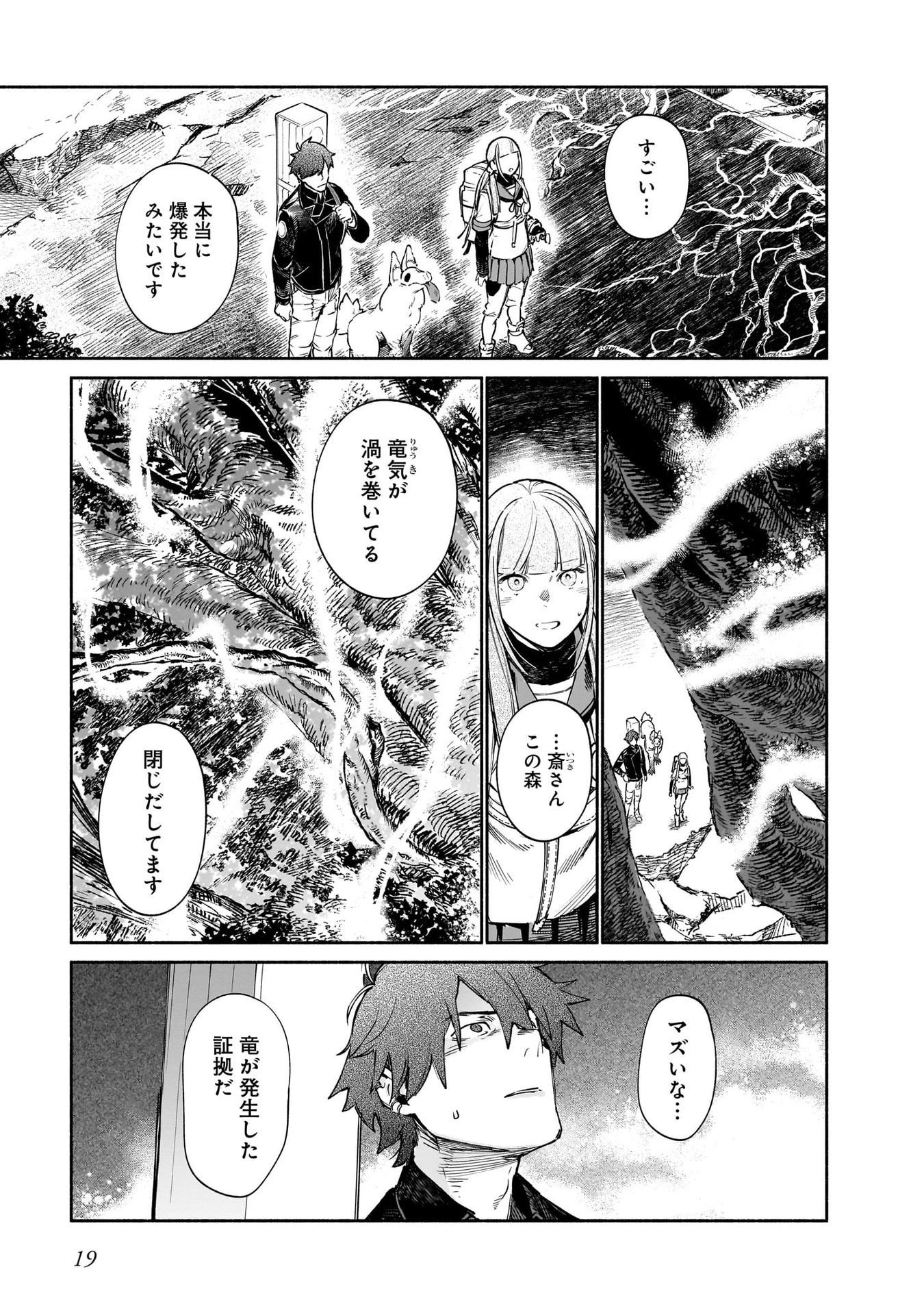 Chingochou Futsuryoukyoku Ukeika Chapter 10 17ページ