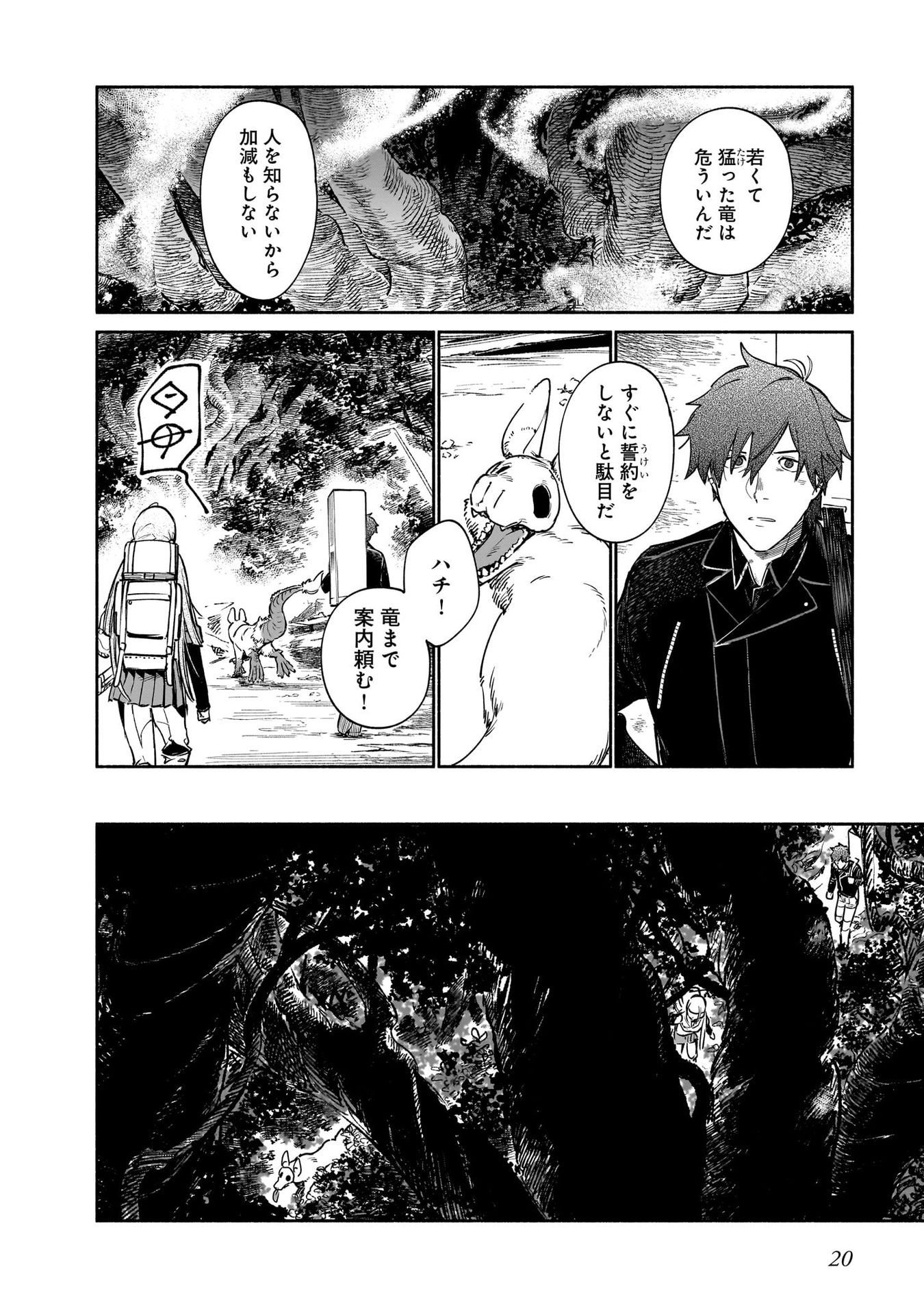 Chingochou Futsuryoukyoku Ukeika Chapter 10 18ページ