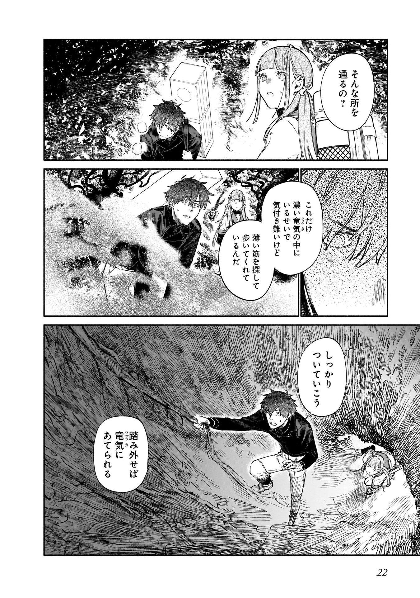 Chingochou Futsuryoukyoku Ukeika Chapter 10 20ページ