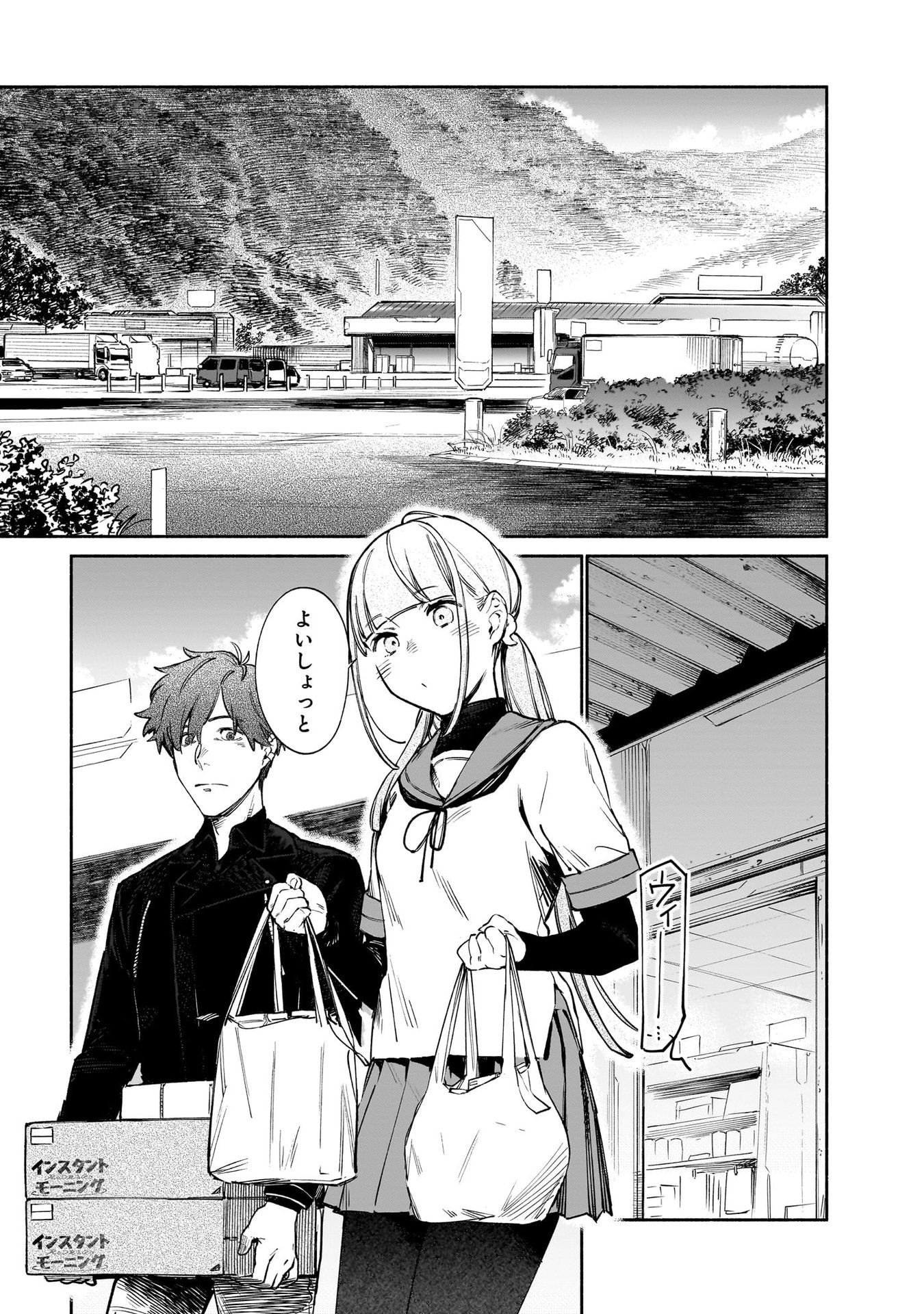 Chingochou Futsuryoukyoku Ukeika Chapter 10 3ページ