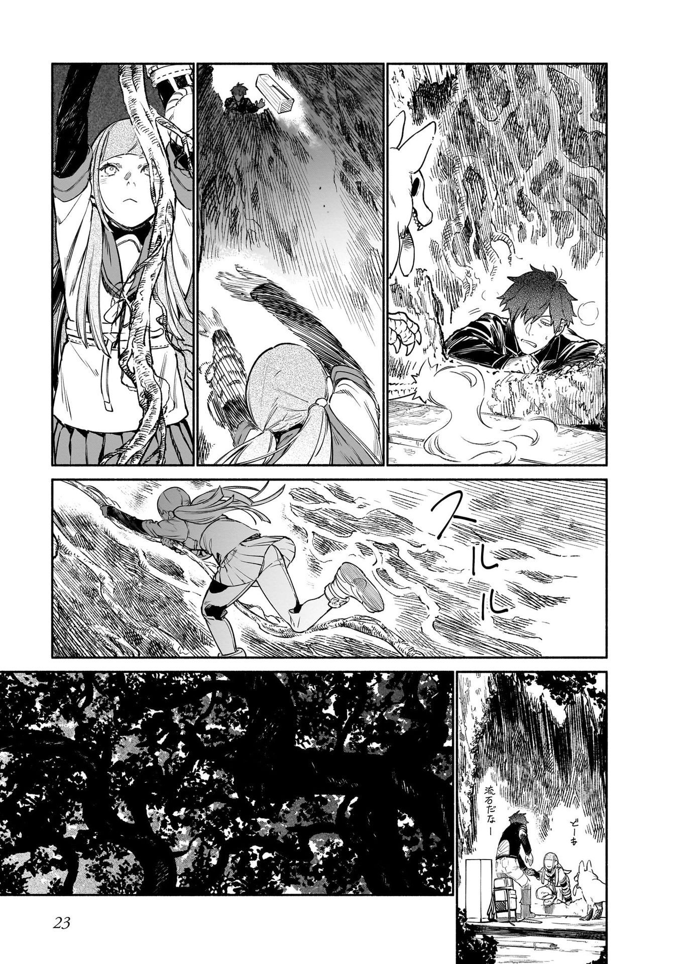 Chingochou Futsuryoukyoku Ukeika Chapter 10 21ページ