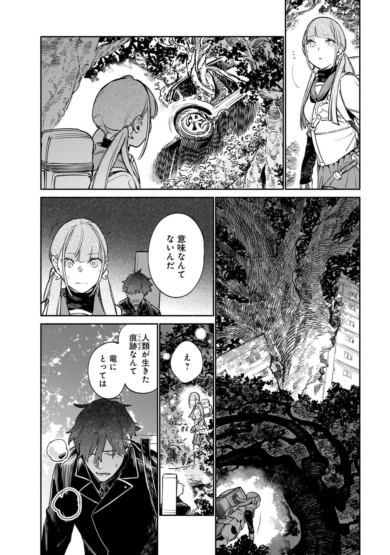 Chingochou Futsuryoukyoku Ukeika Chapter 10 22ページ