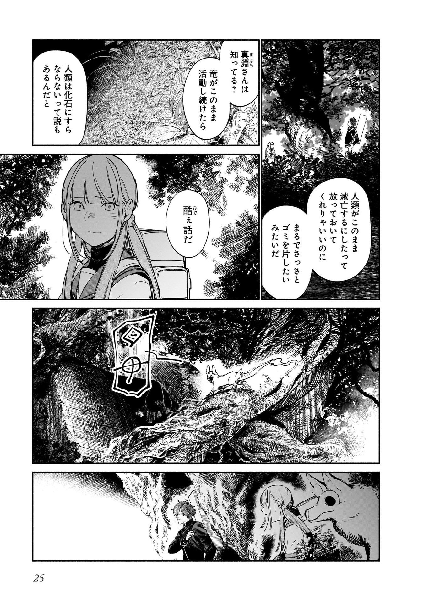 Chingochou Futsuryoukyoku Ukeika Chapter 10 23ページ