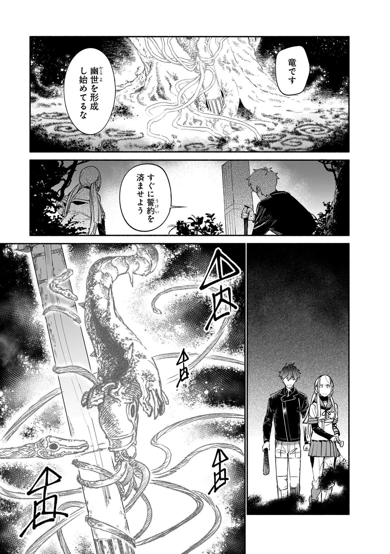 Chingochou Futsuryoukyoku Ukeika Chapter 10 25ページ