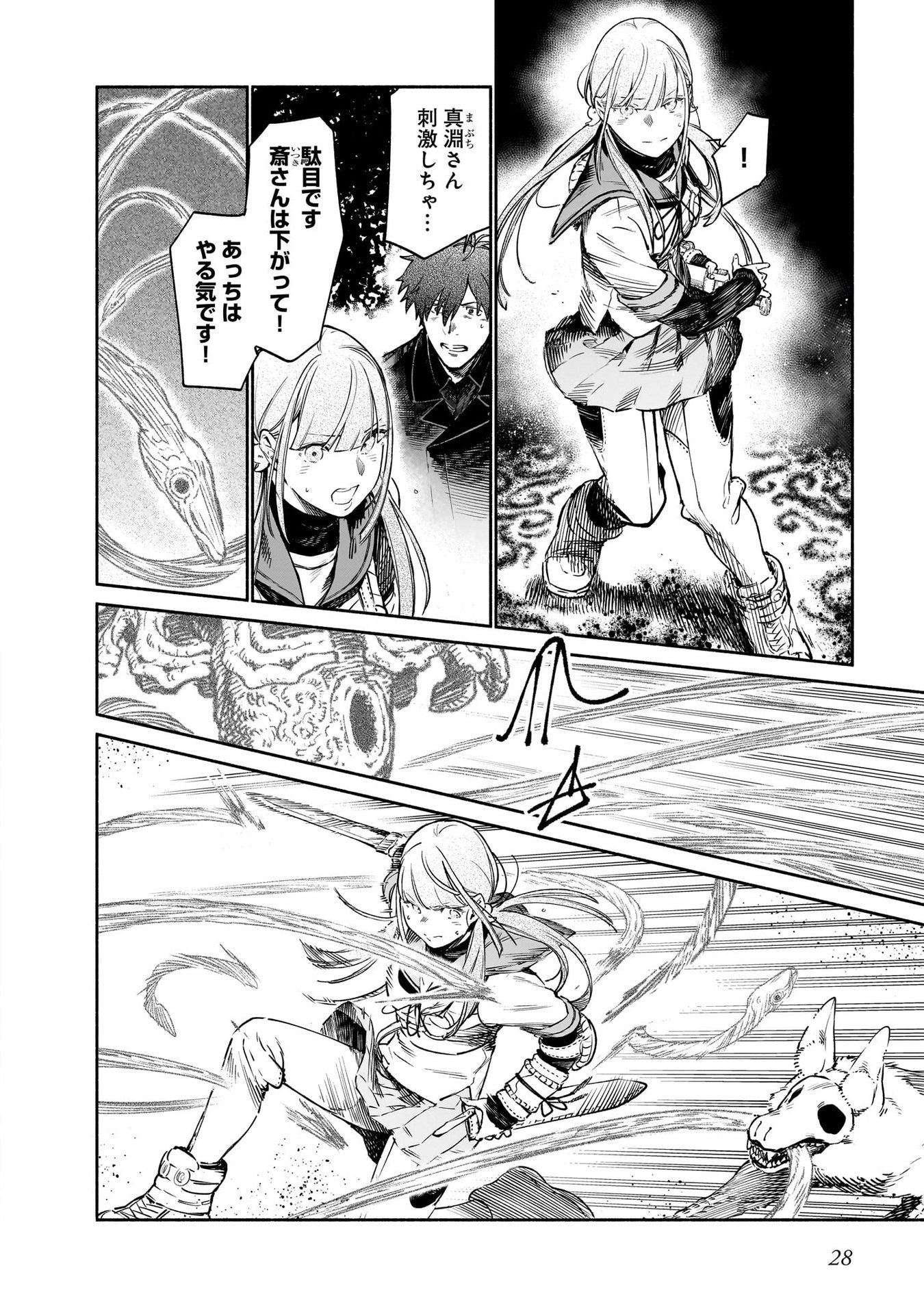 Chingochou Futsuryoukyoku Ukeika Chapter 10 26ページ