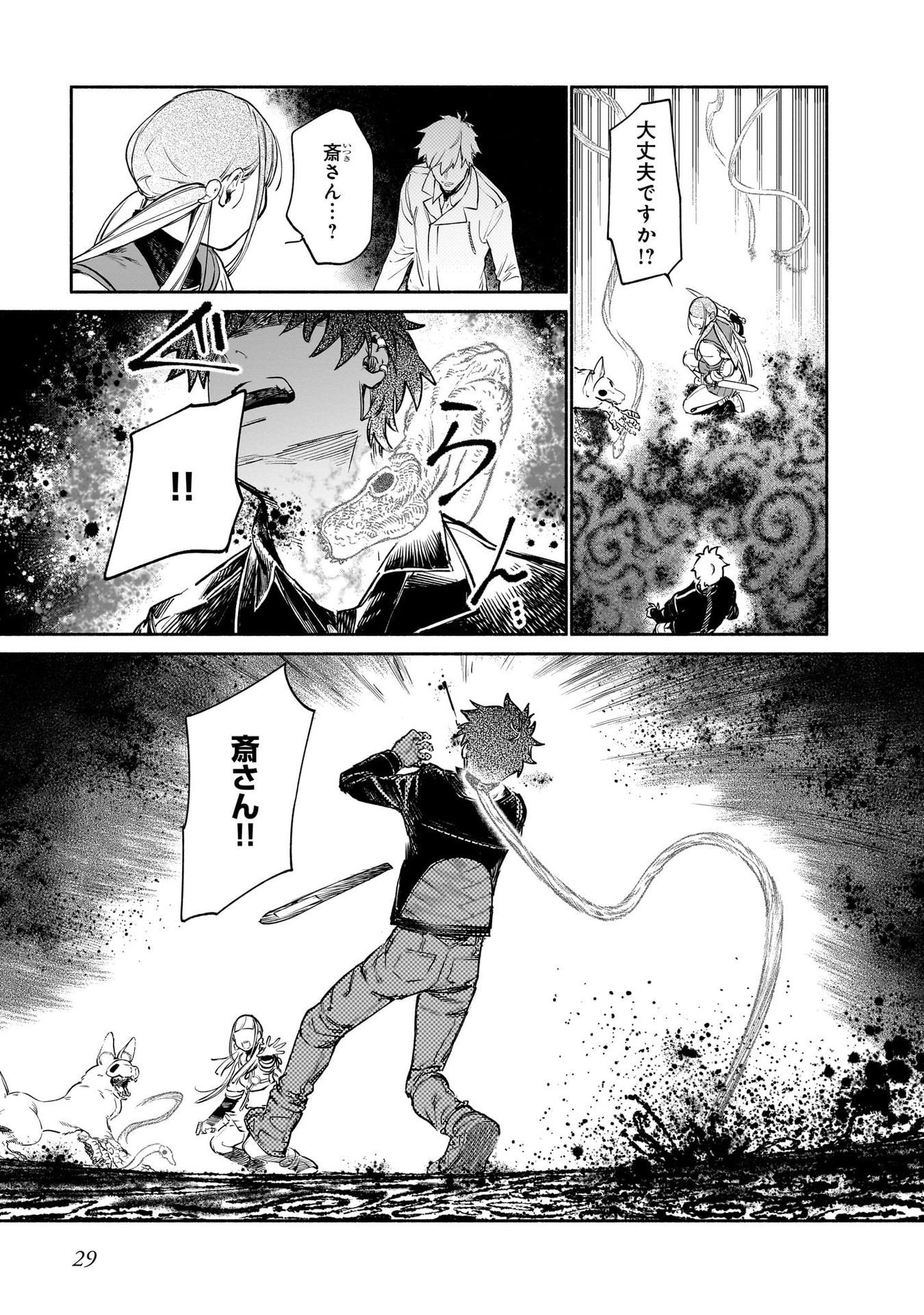 Chingochou Futsuryoukyoku Ukeika Chapter 10 27ページ