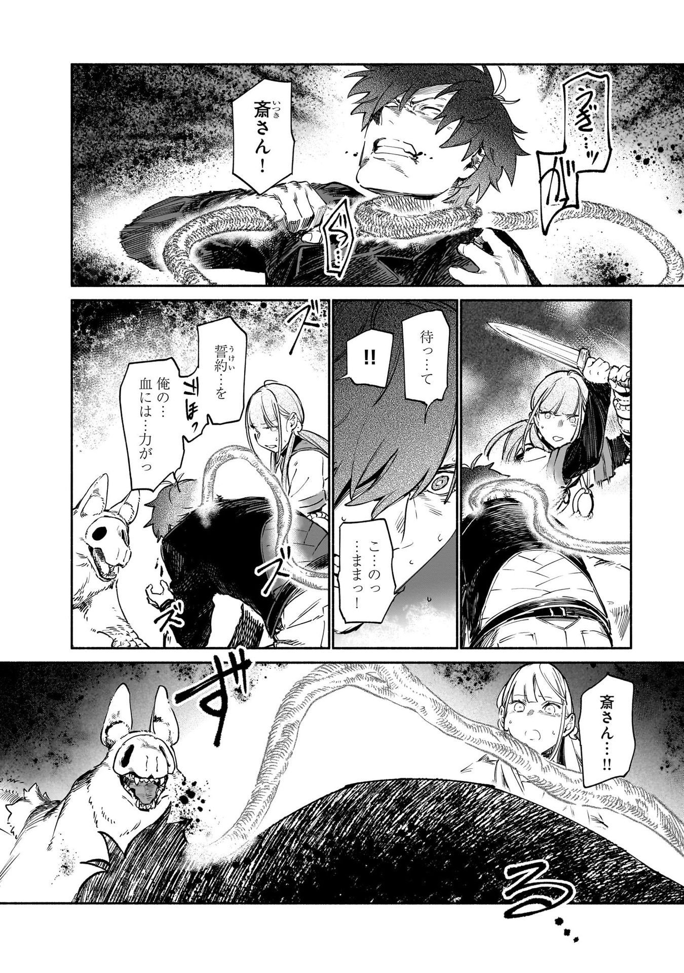Chingochou Futsuryoukyoku Ukeika Chapter 10 28ページ