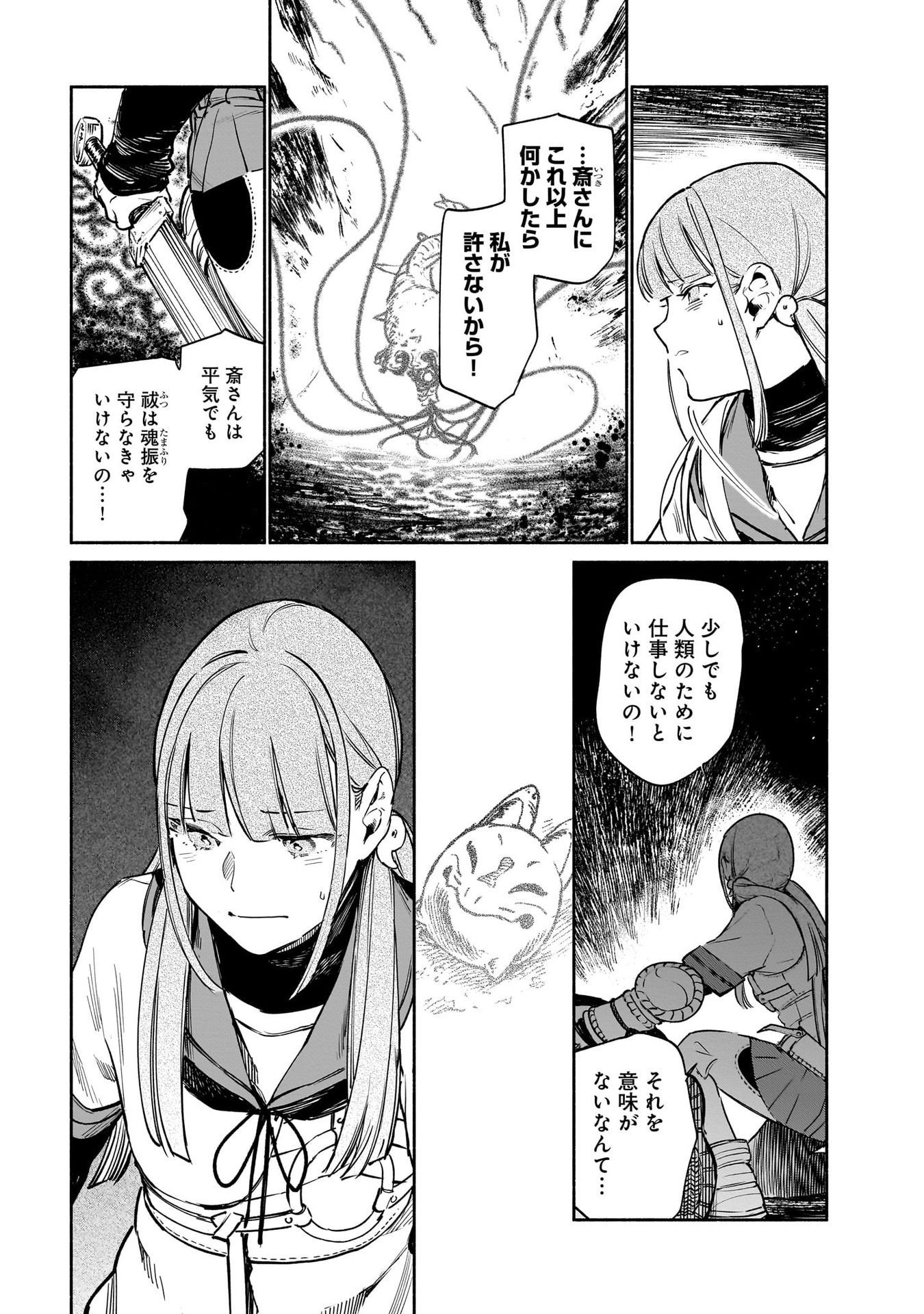 Chingochou Futsuryoukyoku Ukeika Chapter 10 29ページ