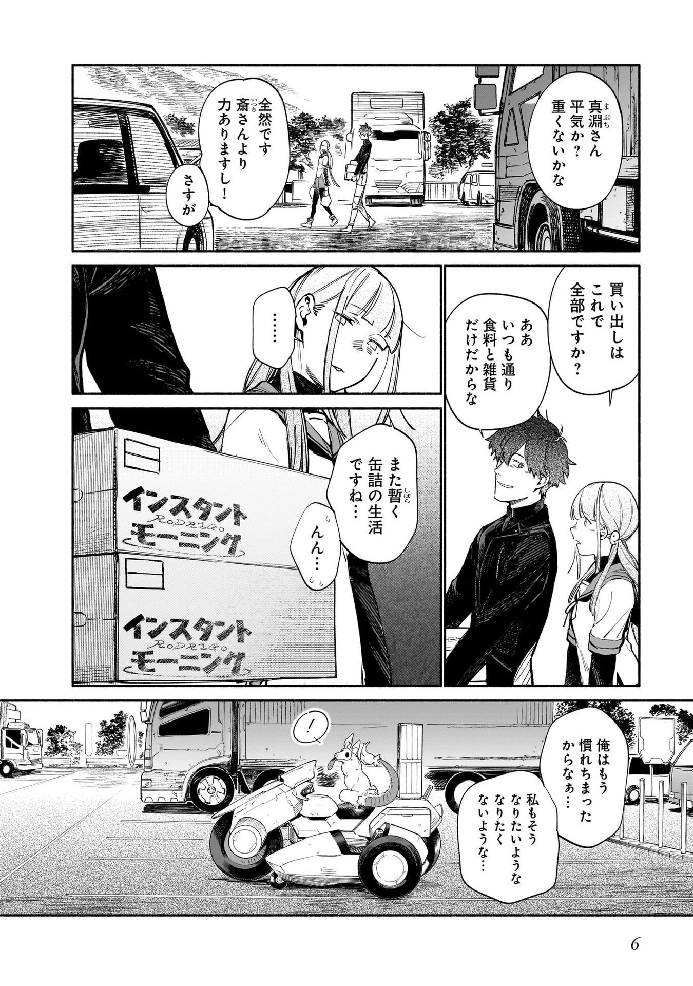 Chingochou Futsuryoukyoku Ukeika Chapter 10 4ページ