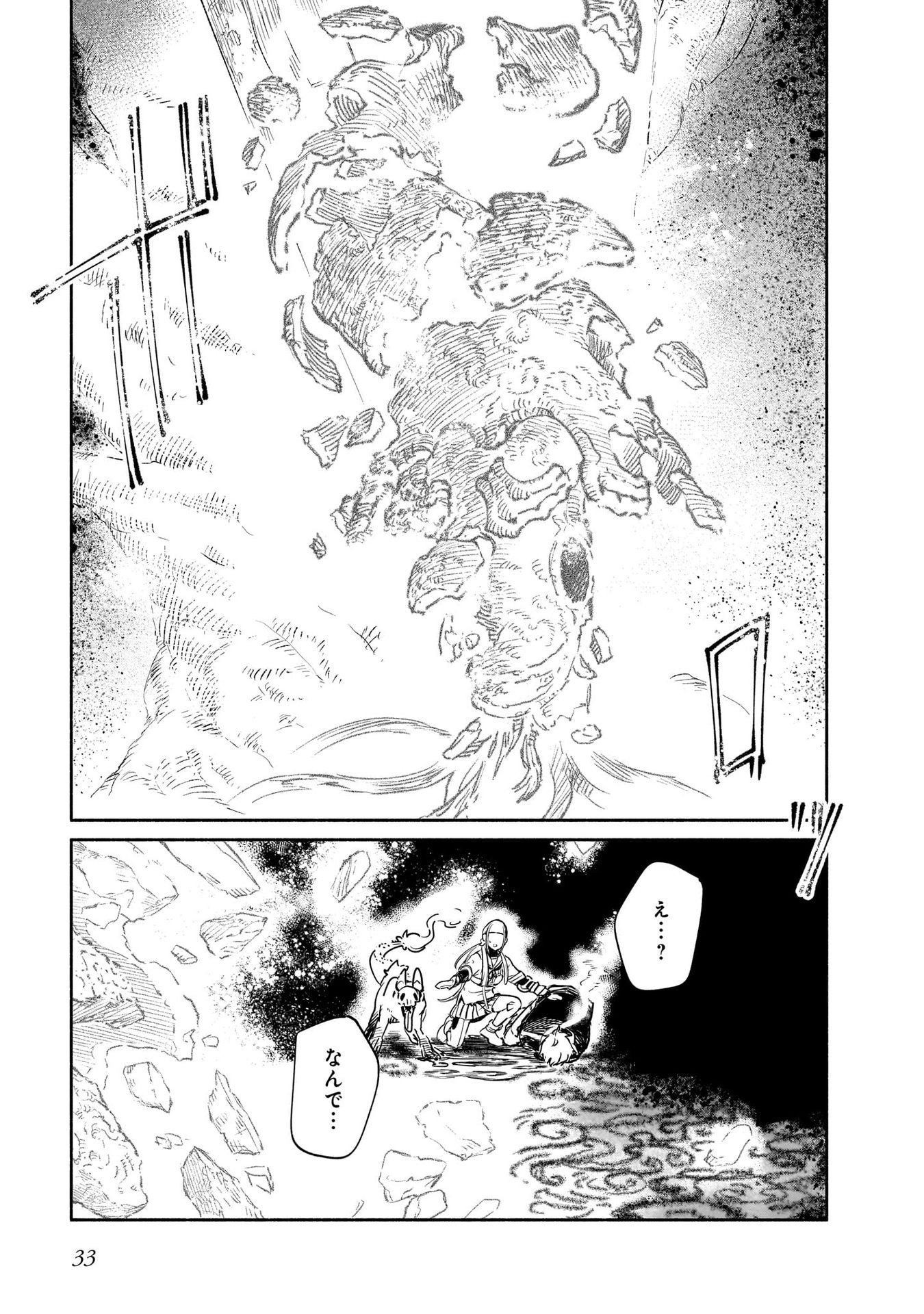 Chingochou Futsuryoukyoku Ukeika Chapter 10 31ページ