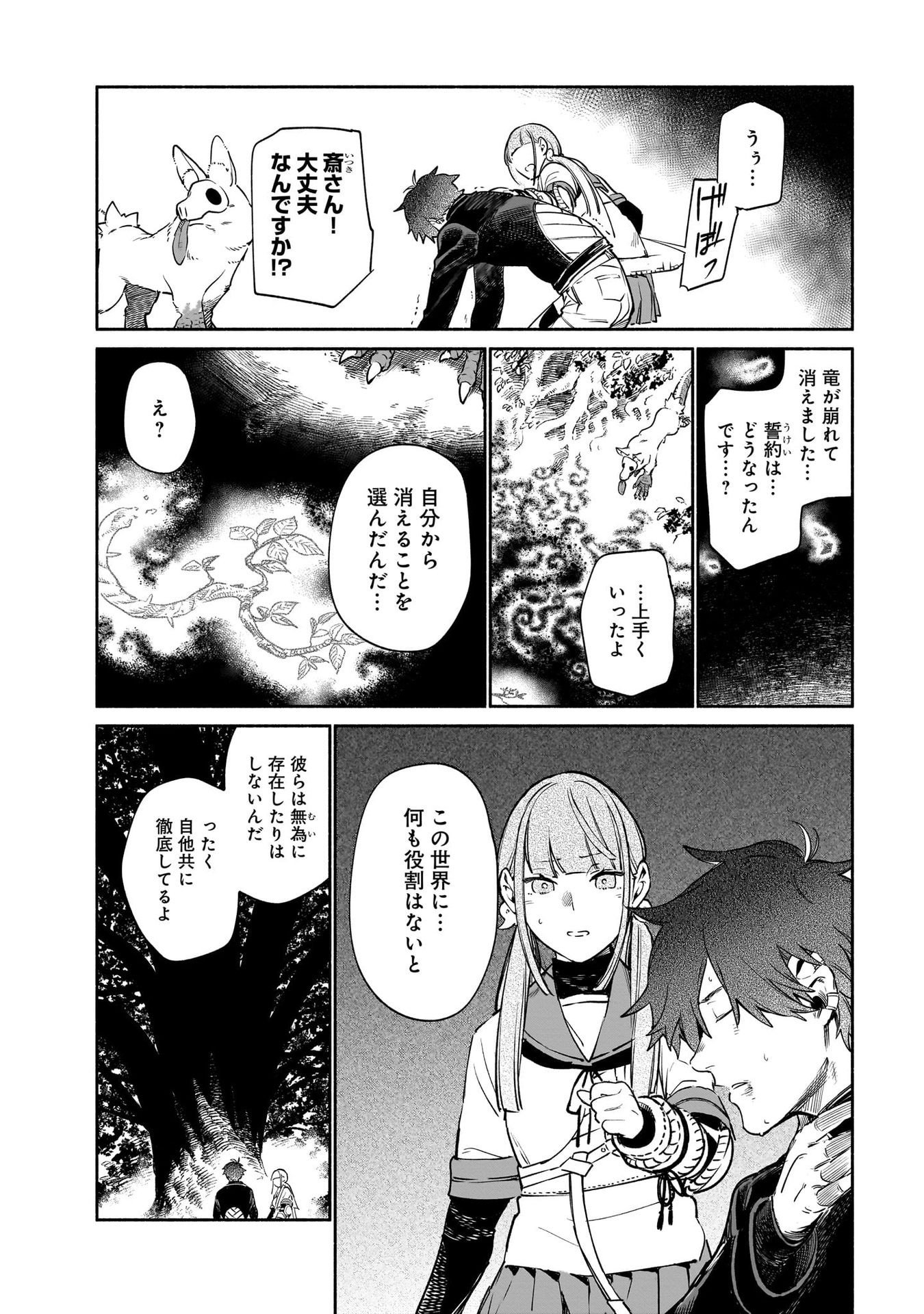 Chingochou Futsuryoukyoku Ukeika Chapter 10 32ページ