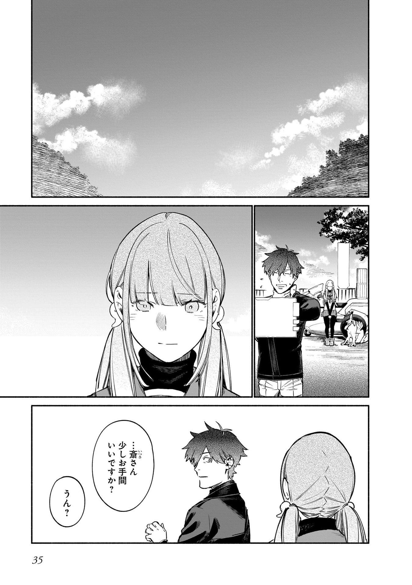 Chingochou Futsuryoukyoku Ukeika Chapter 10 33ページ