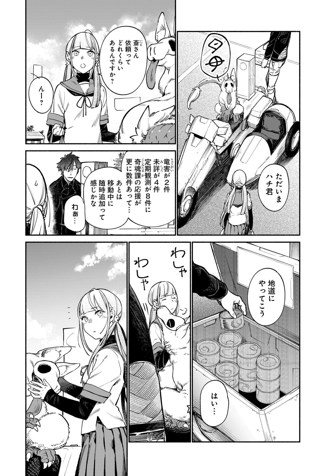 Chingochou Futsuryoukyoku Ukeika Chapter 10 5ページ