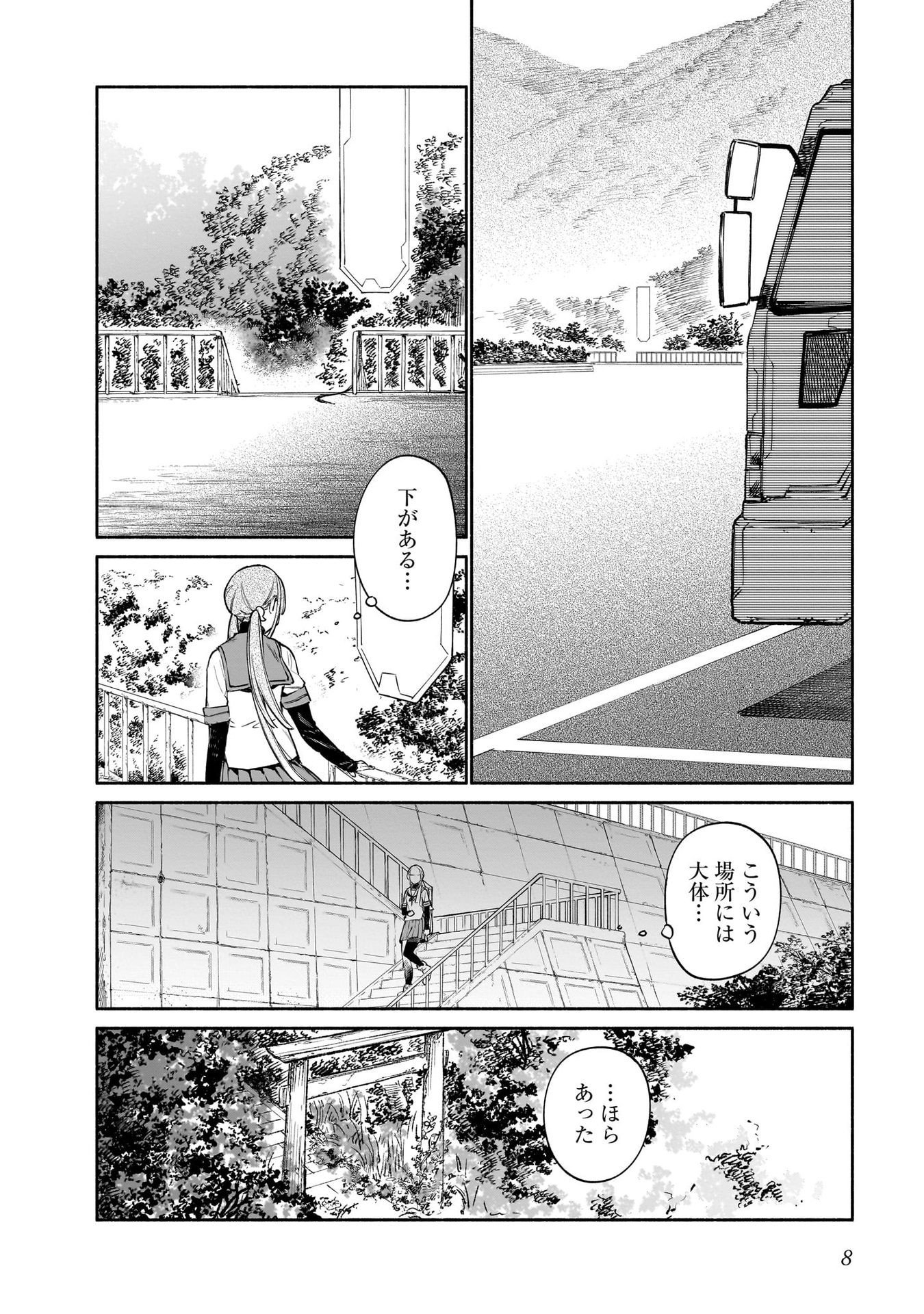 Chingochou Futsuryoukyoku Ukeika Chapter 10 6ページ