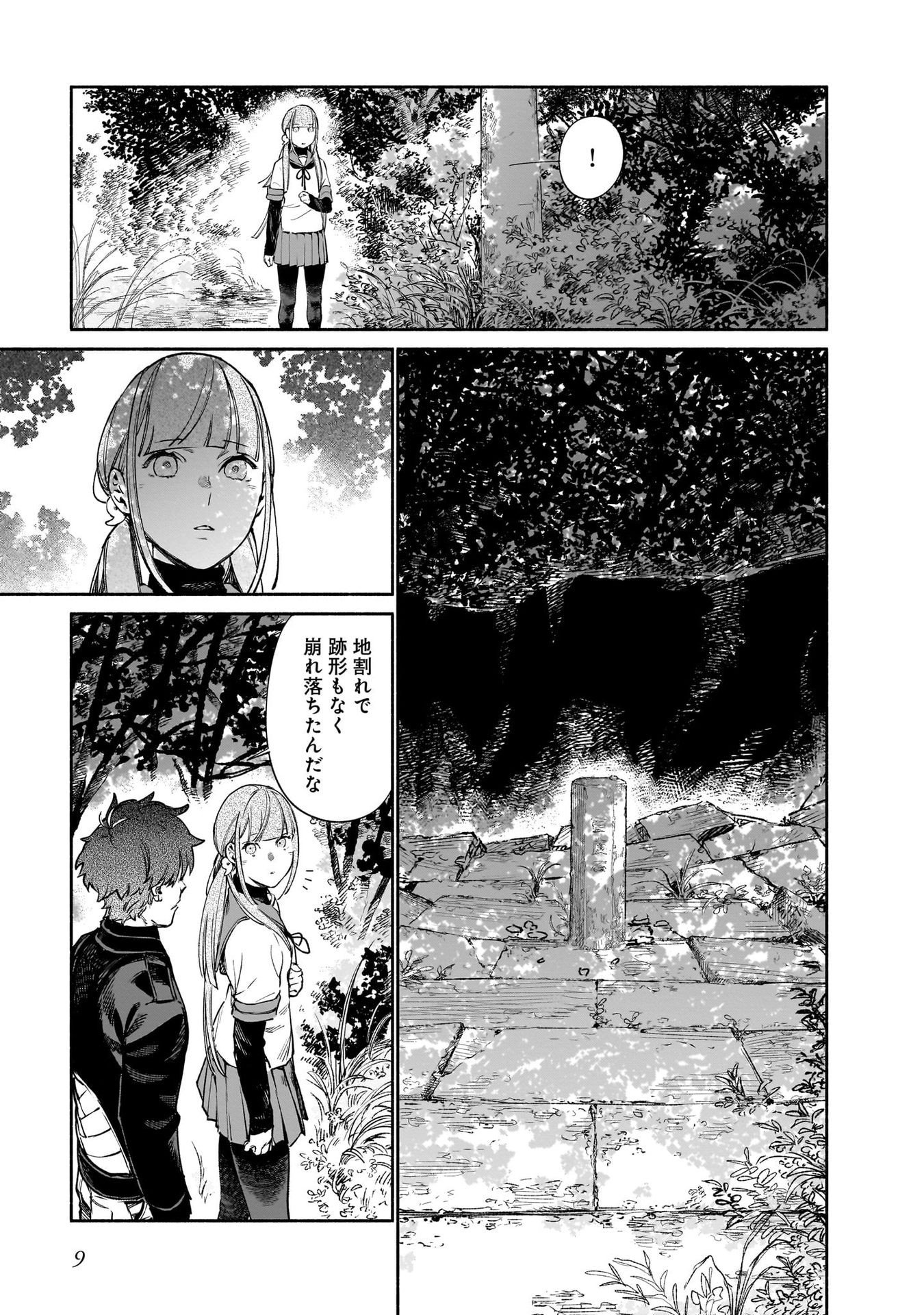 Chingochou Futsuryoukyoku Ukeika Chapter 10 7ページ