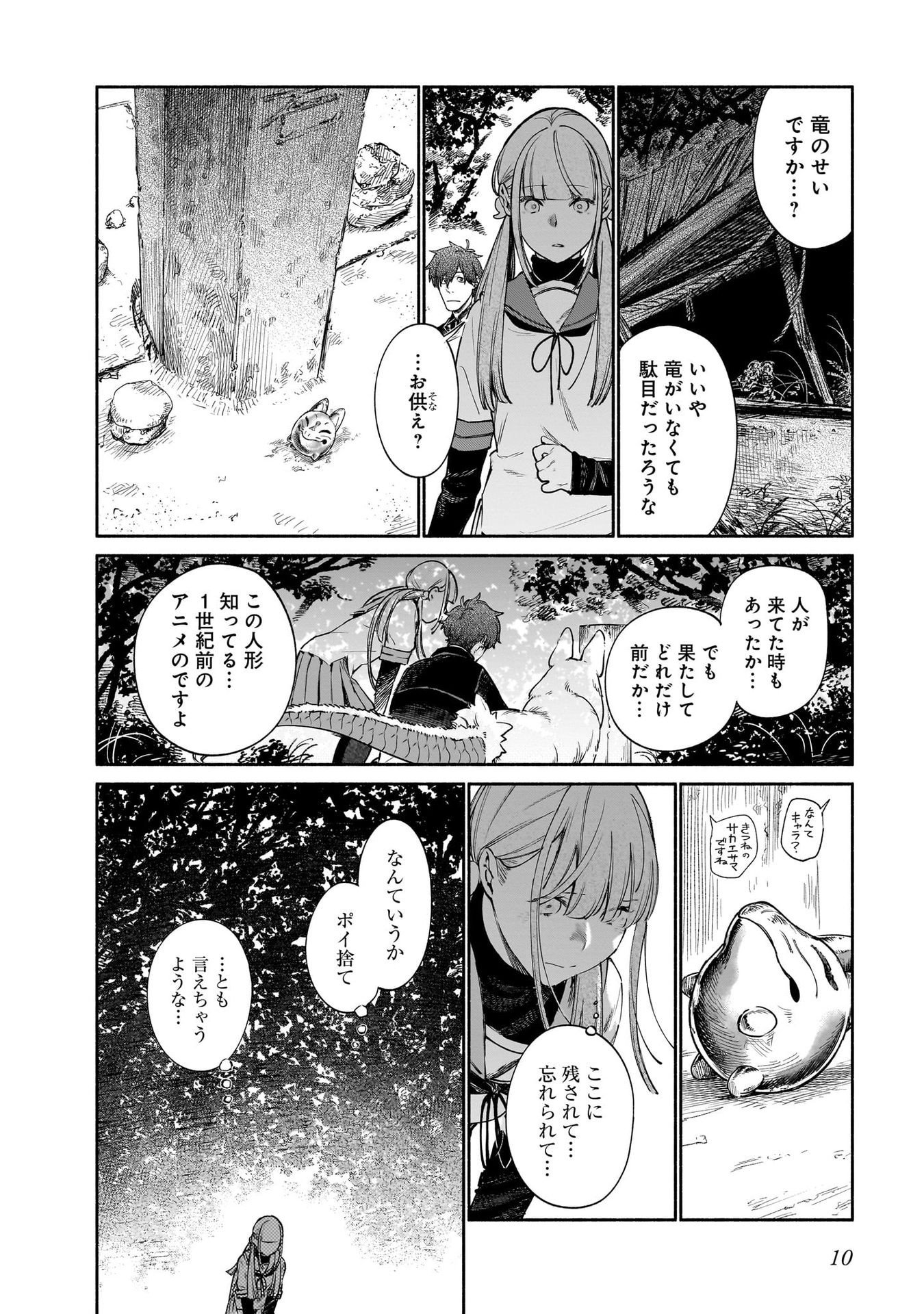 Chingochou Futsuryoukyoku Ukeika Chapter 10 8ページ