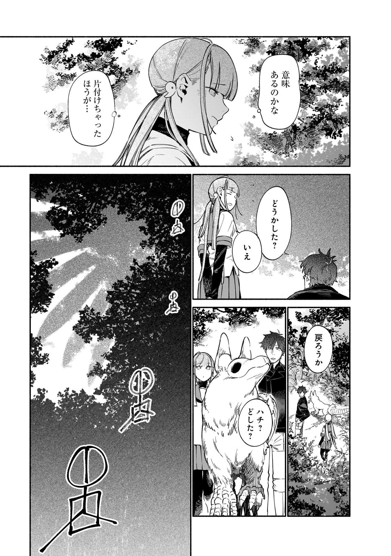 Chingochou Futsuryoukyoku Ukeika Chapter 10 9ページ
