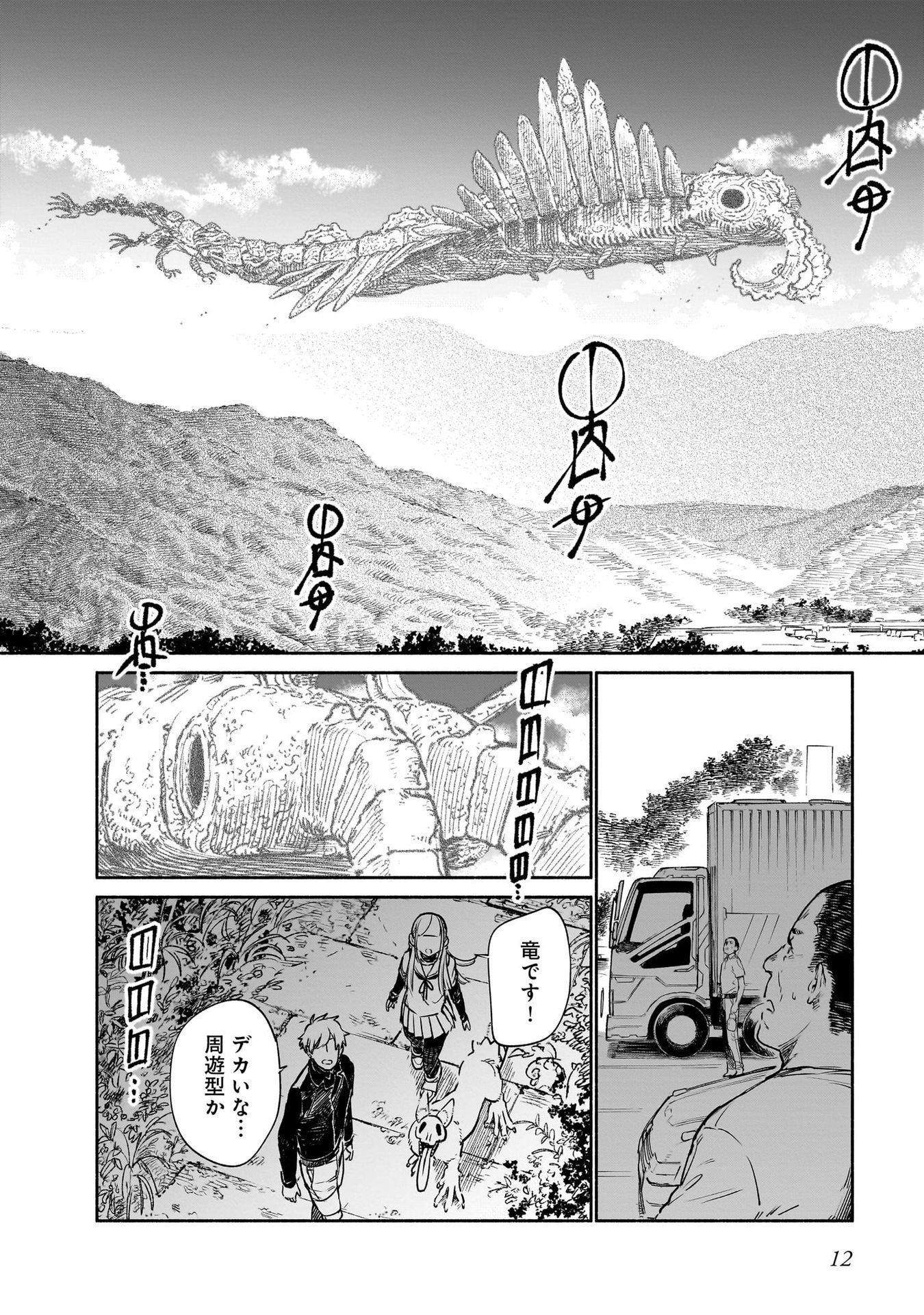 Chingochou Futsuryoukyoku Ukeika Chapter 10 10ページ