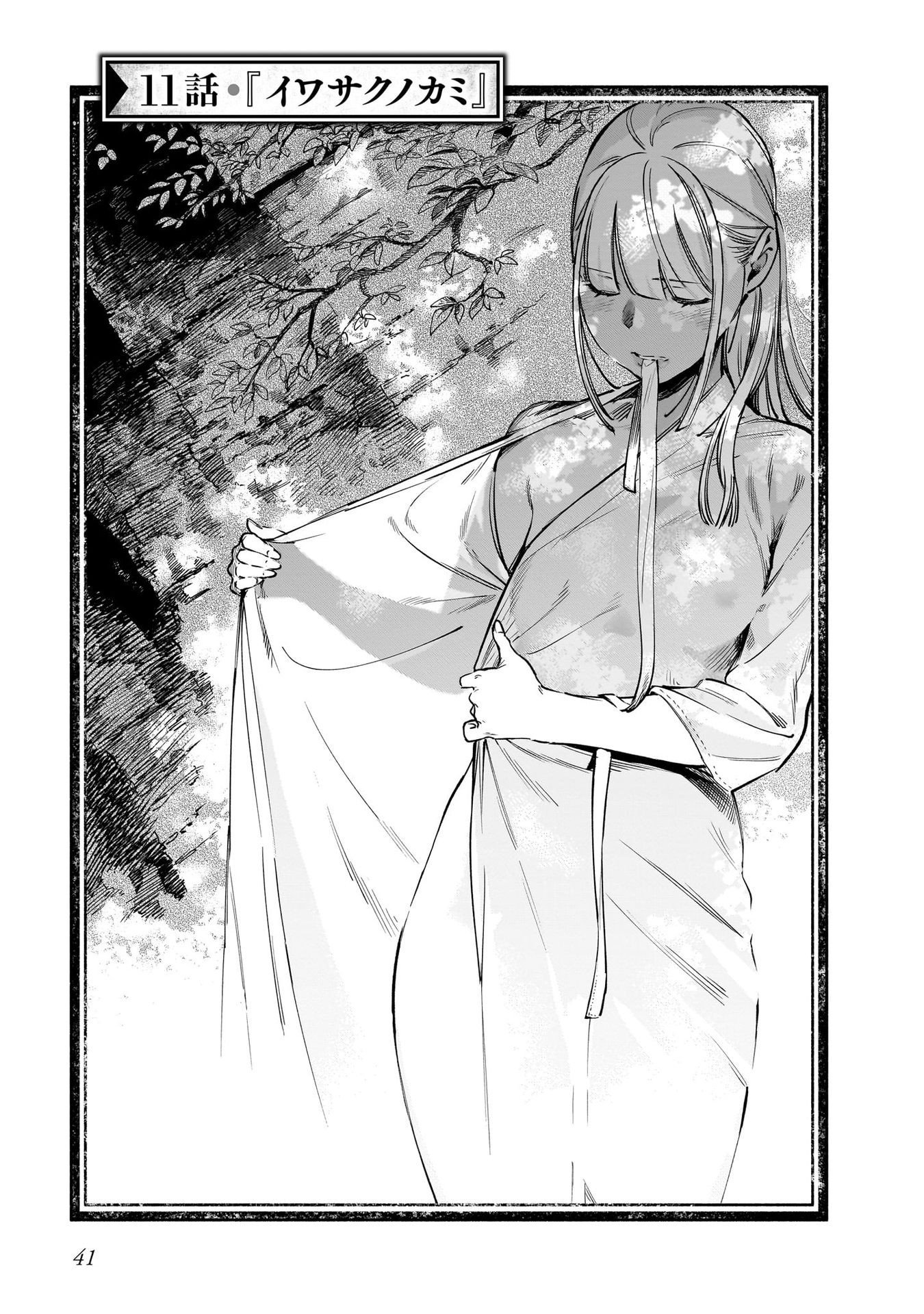Chingochou Futsuryoukyoku Ukeika Chapter 11 1ページ