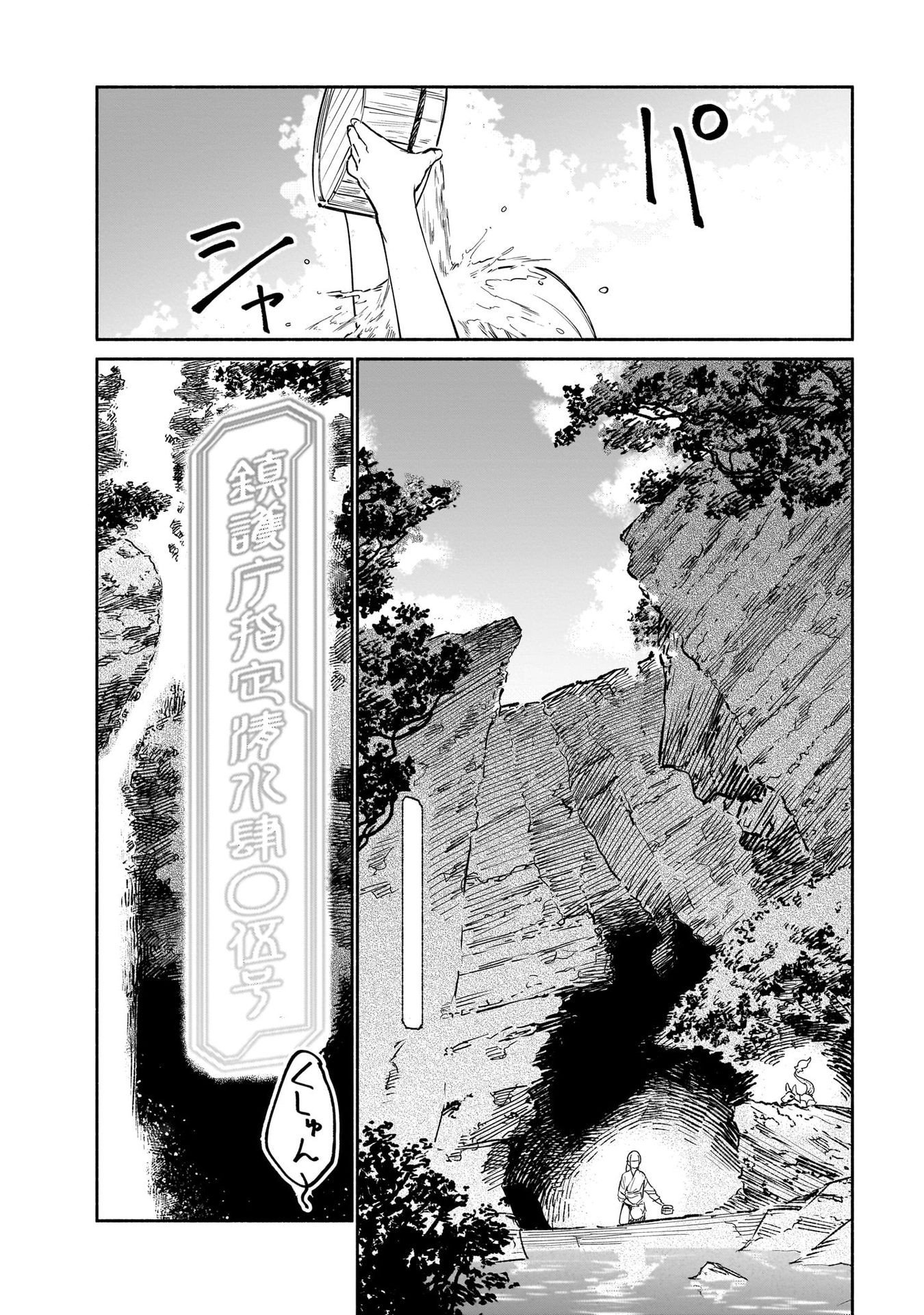Chingochou Futsuryoukyoku Ukeika Chapter 11 2ページ