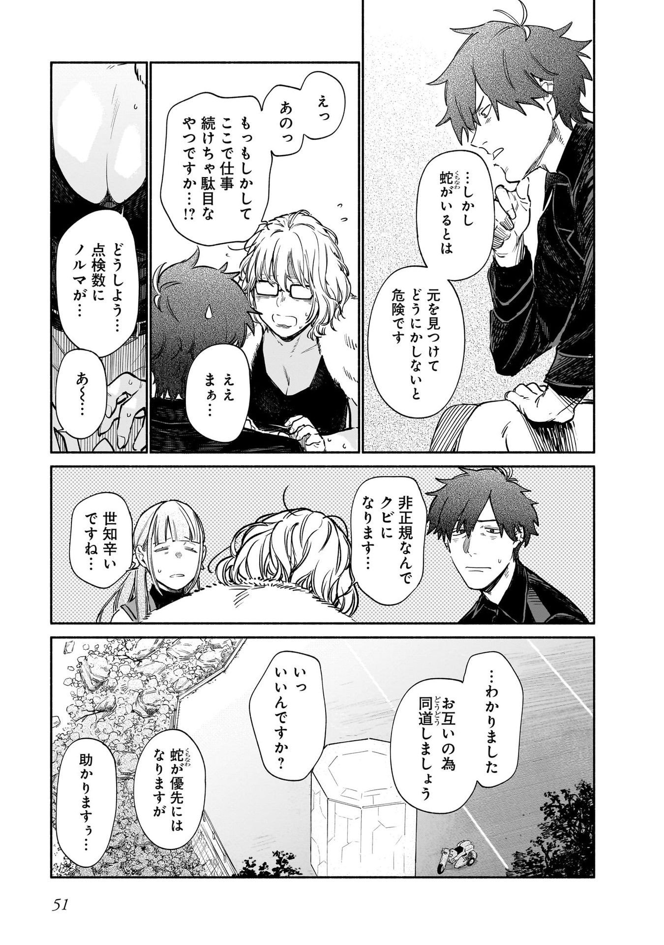 Chingochou Futsuryoukyoku Ukeika Chapter 11 11ページ