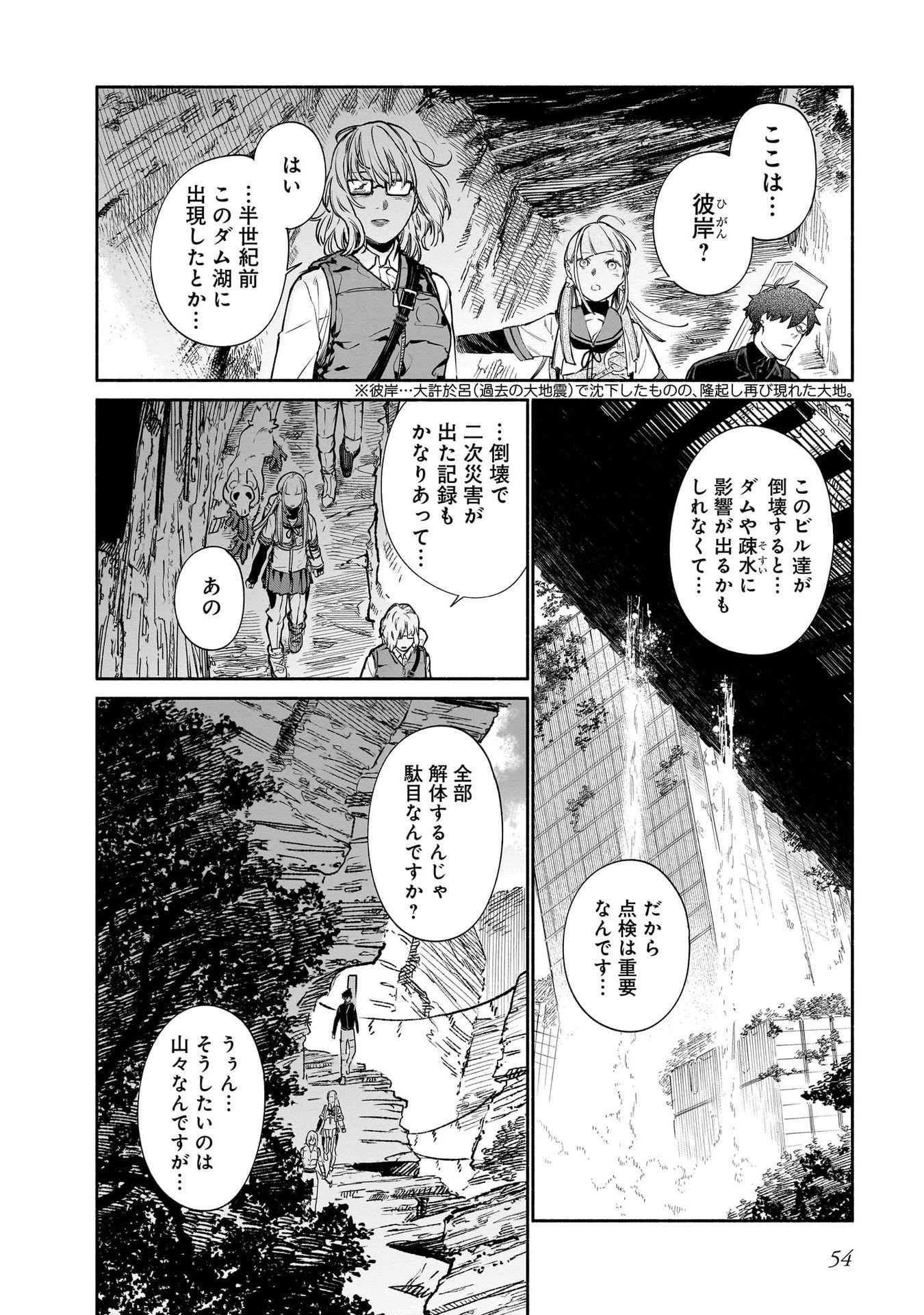 Chingochou Futsuryoukyoku Ukeika Chapter 11 14ページ
