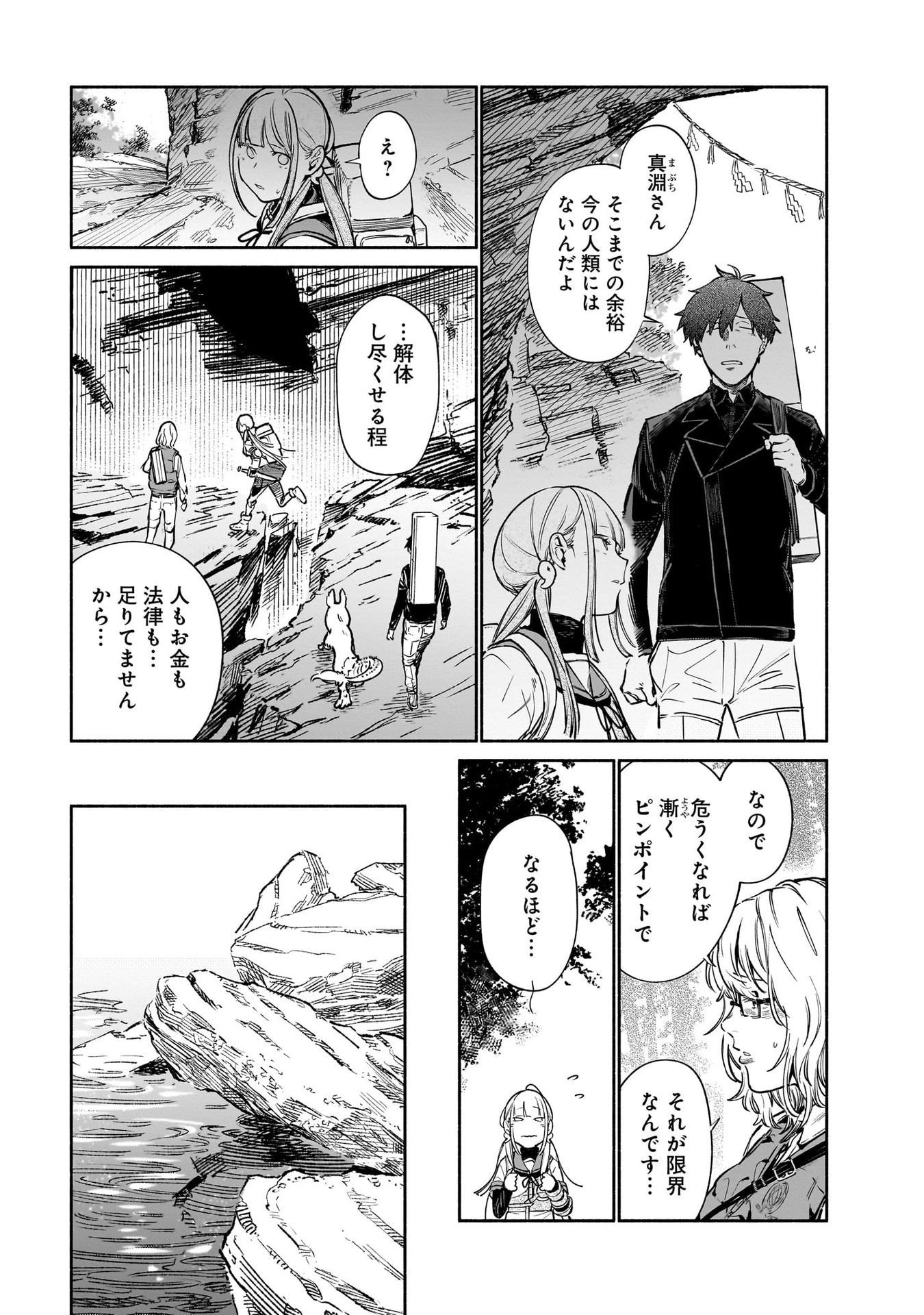 Chingochou Futsuryoukyoku Ukeika Chapter 11 15ページ