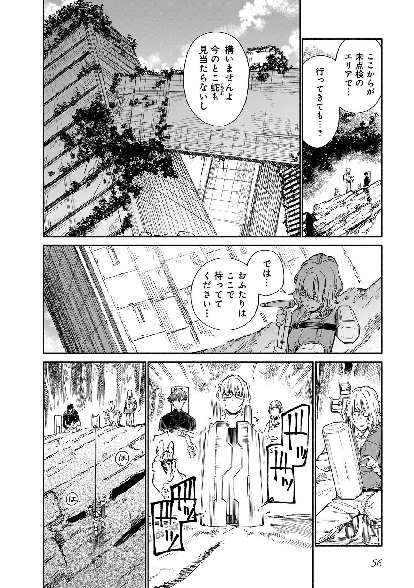 Chingochou Futsuryoukyoku Ukeika Chapter 11 16ページ