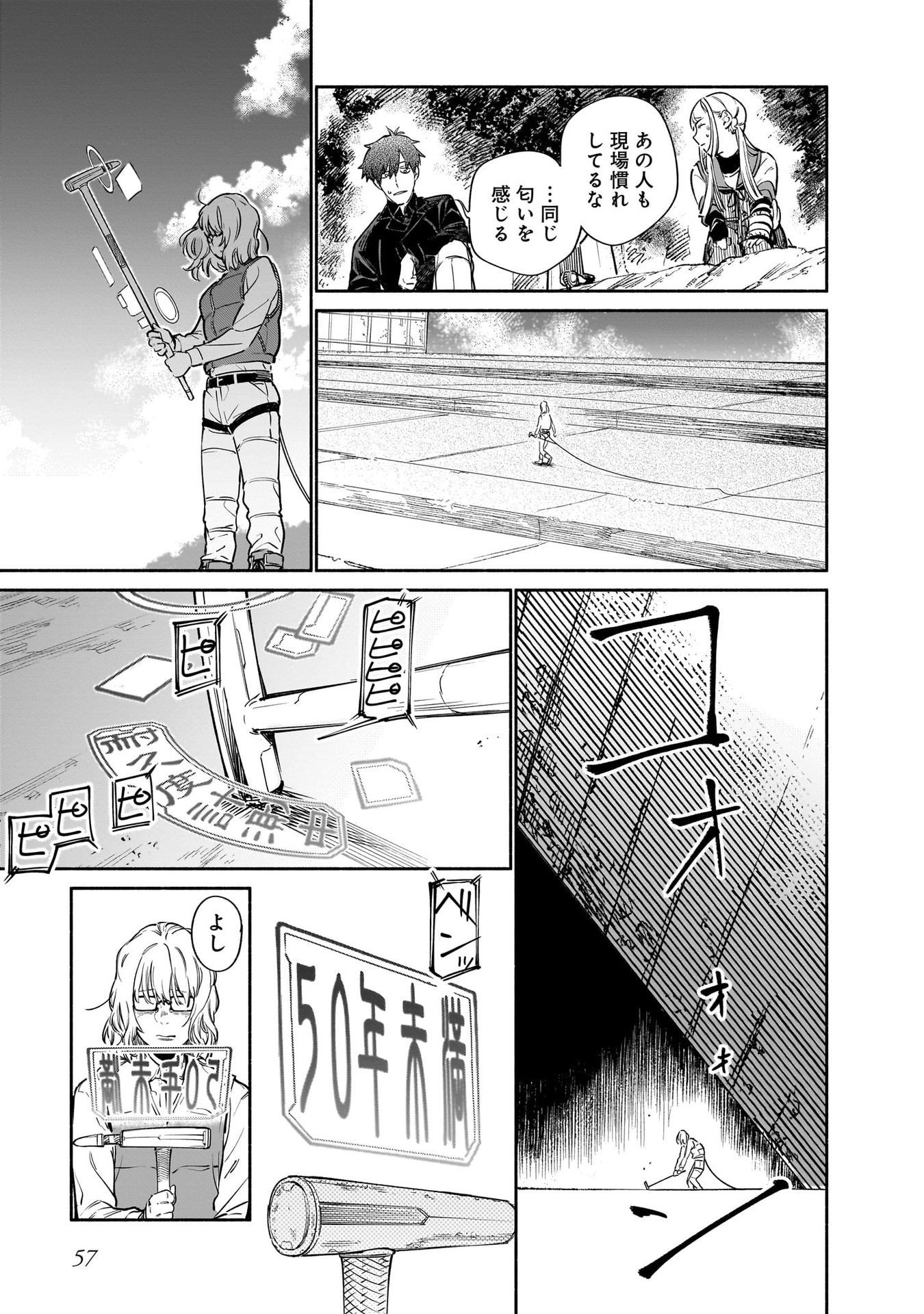 Chingochou Futsuryoukyoku Ukeika Chapter 11 17ページ