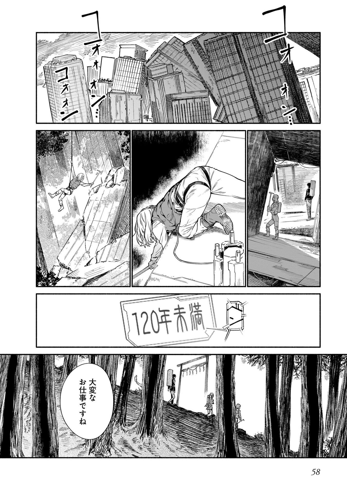Chingochou Futsuryoukyoku Ukeika Chapter 11 18ページ