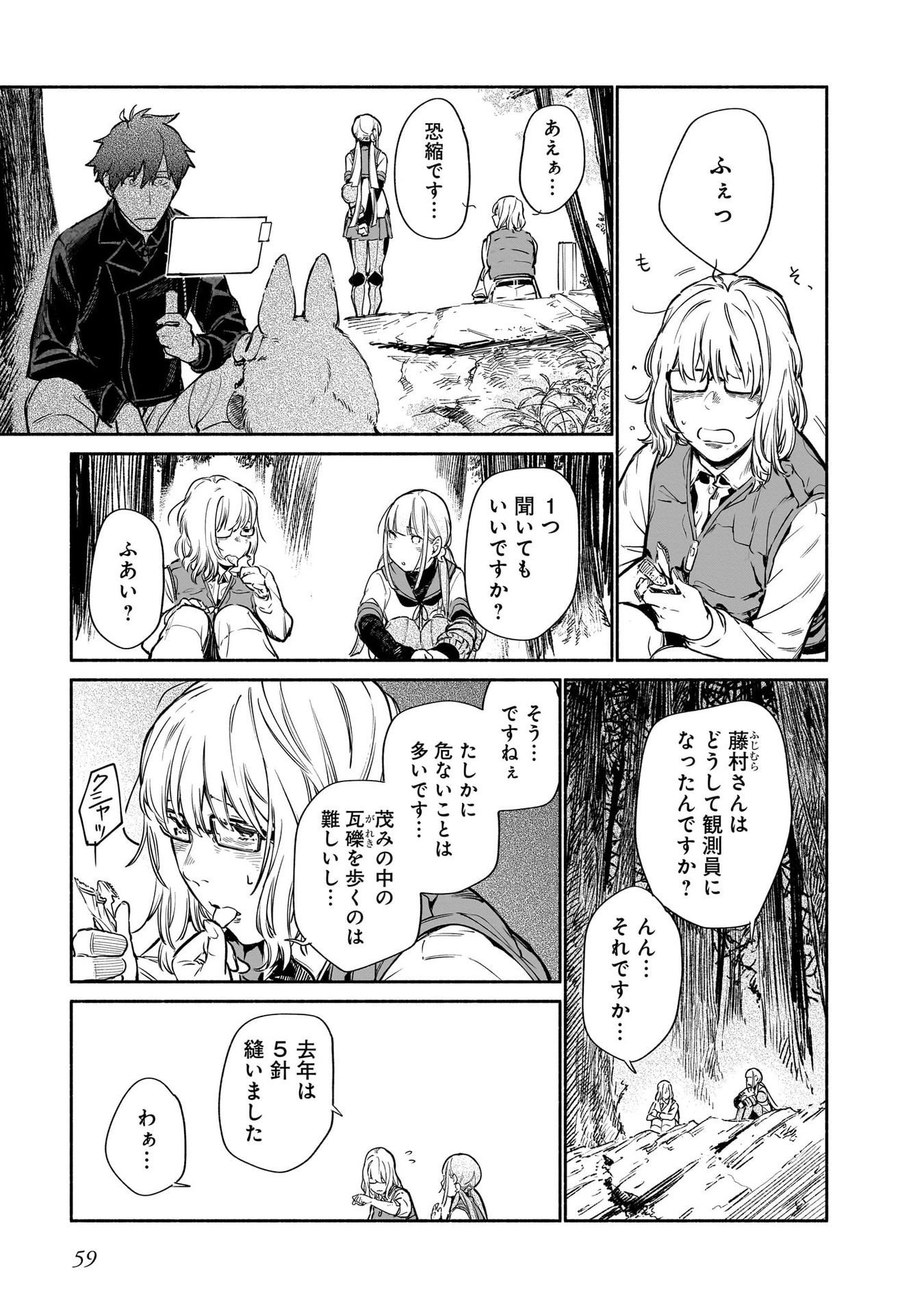 Chingochou Futsuryoukyoku Ukeika Chapter 11 19ページ