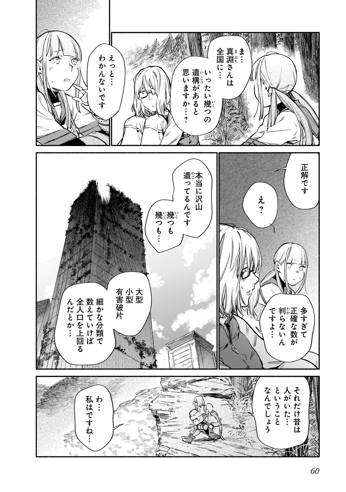 Chingochou Futsuryoukyoku Ukeika Chapter 11 20ページ