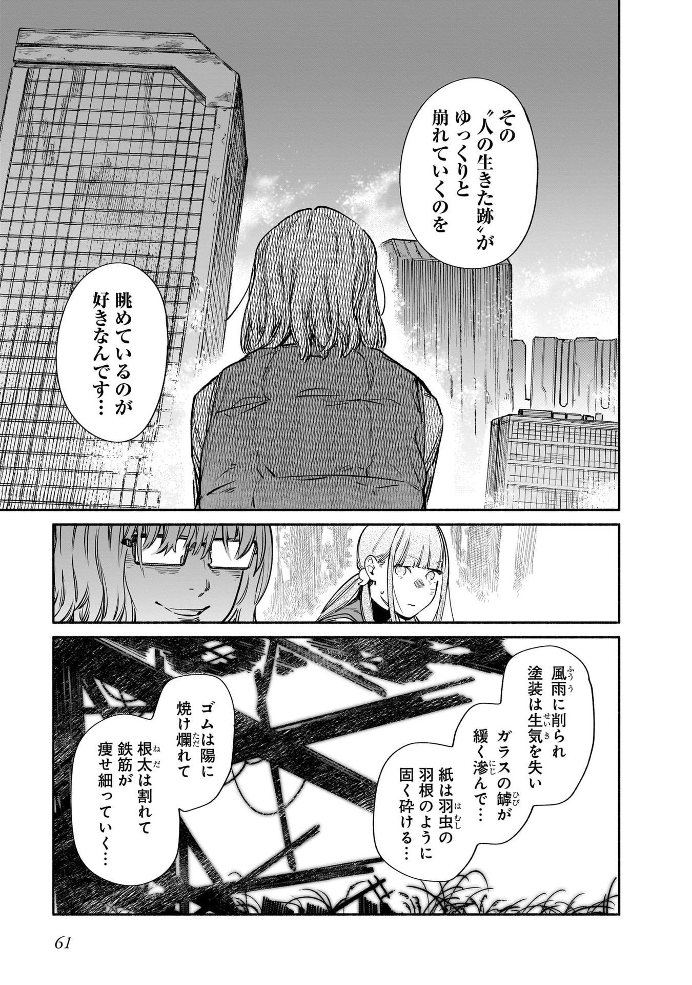Chingochou Futsuryoukyoku Ukeika Chapter 11 21ページ