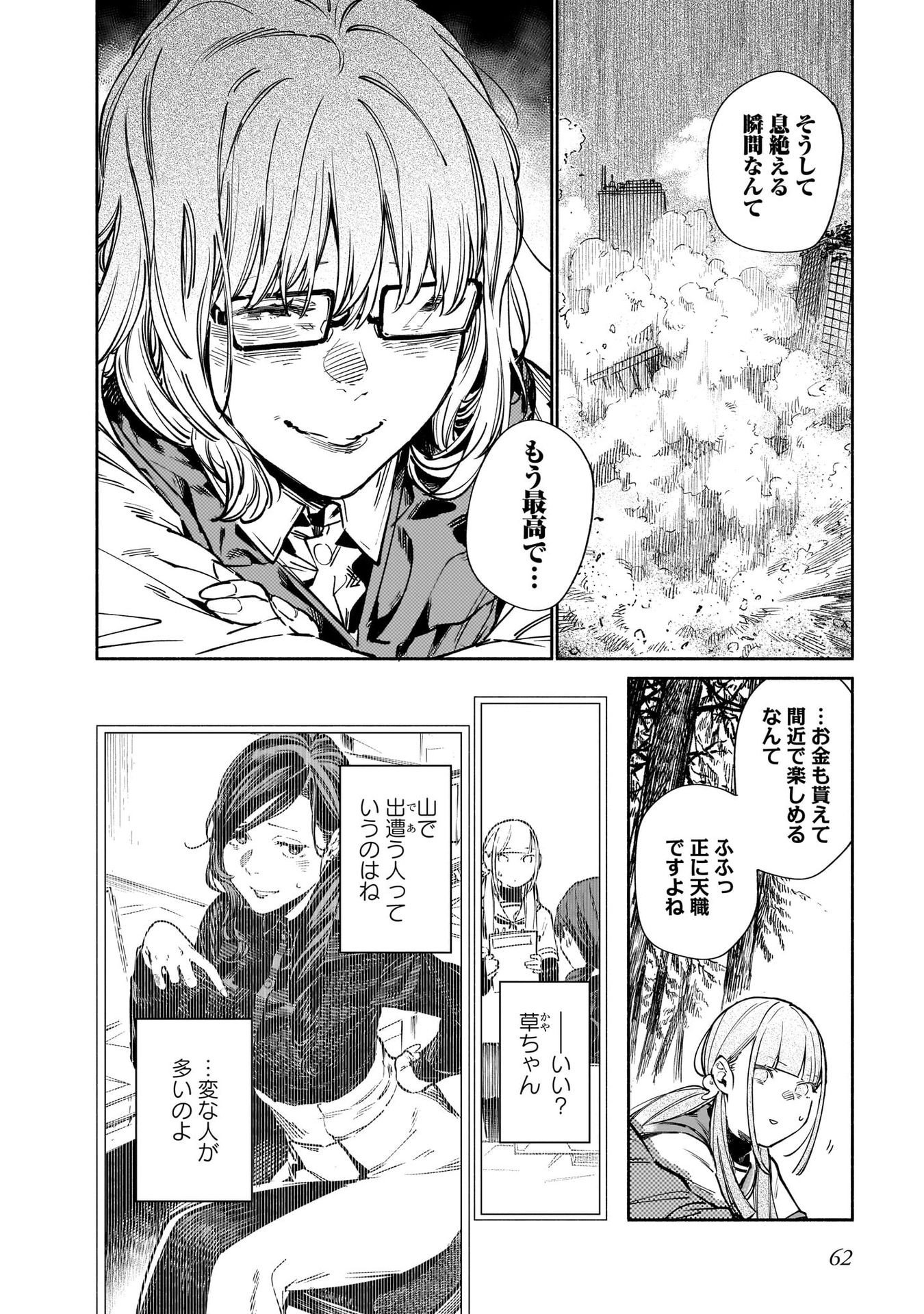 Chingochou Futsuryoukyoku Ukeika Chapter 11 22ページ