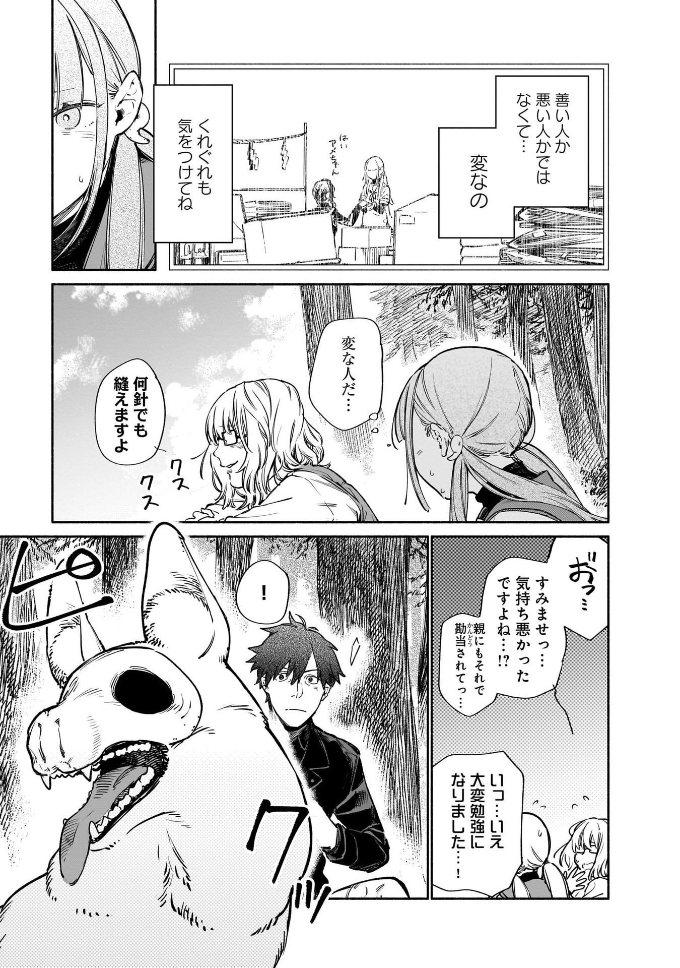 Chingochou Futsuryoukyoku Ukeika Chapter 11 23ページ