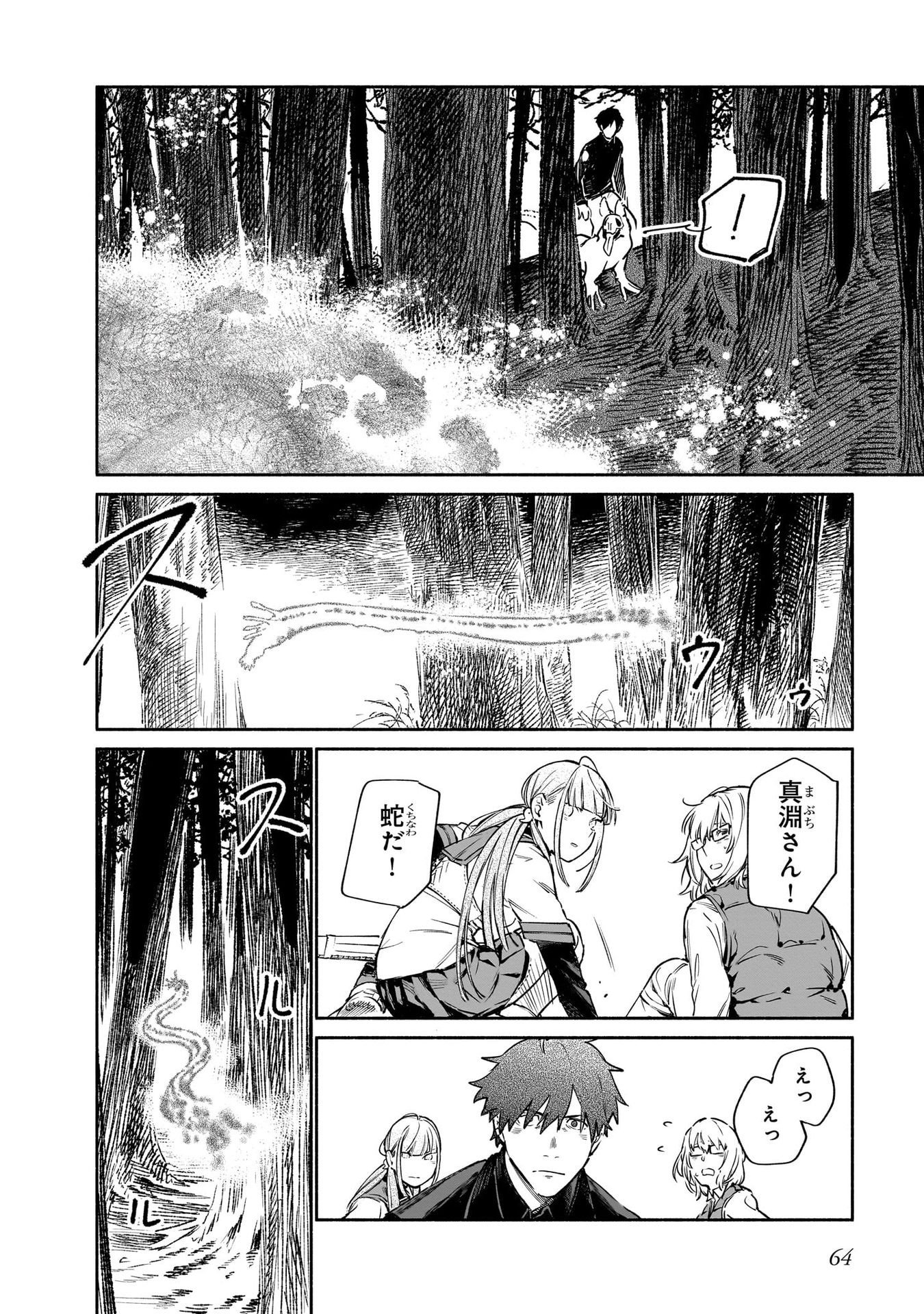 Chingochou Futsuryoukyoku Ukeika Chapter 11 24ページ