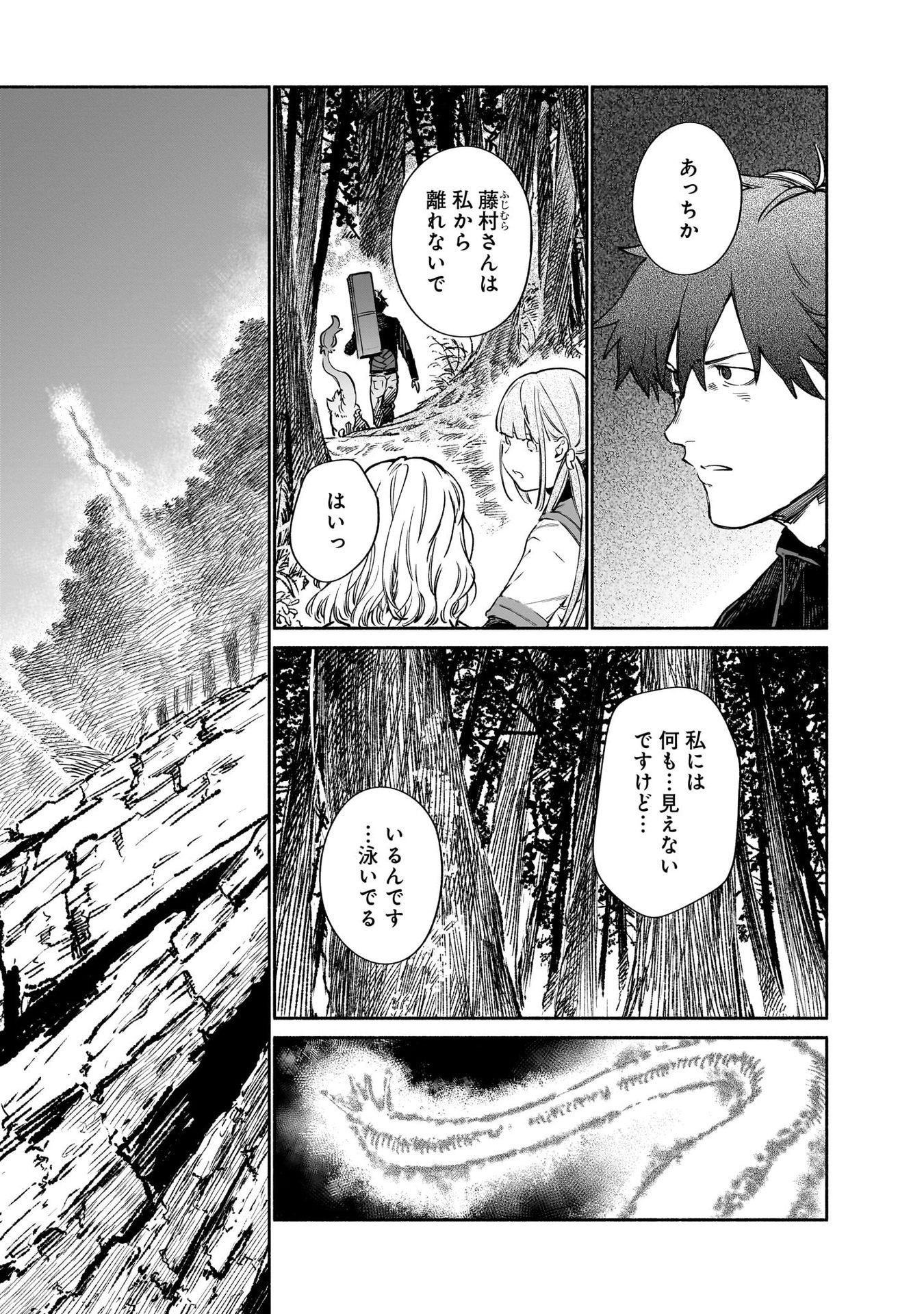 Chingochou Futsuryoukyoku Ukeika Chapter 11 25ページ