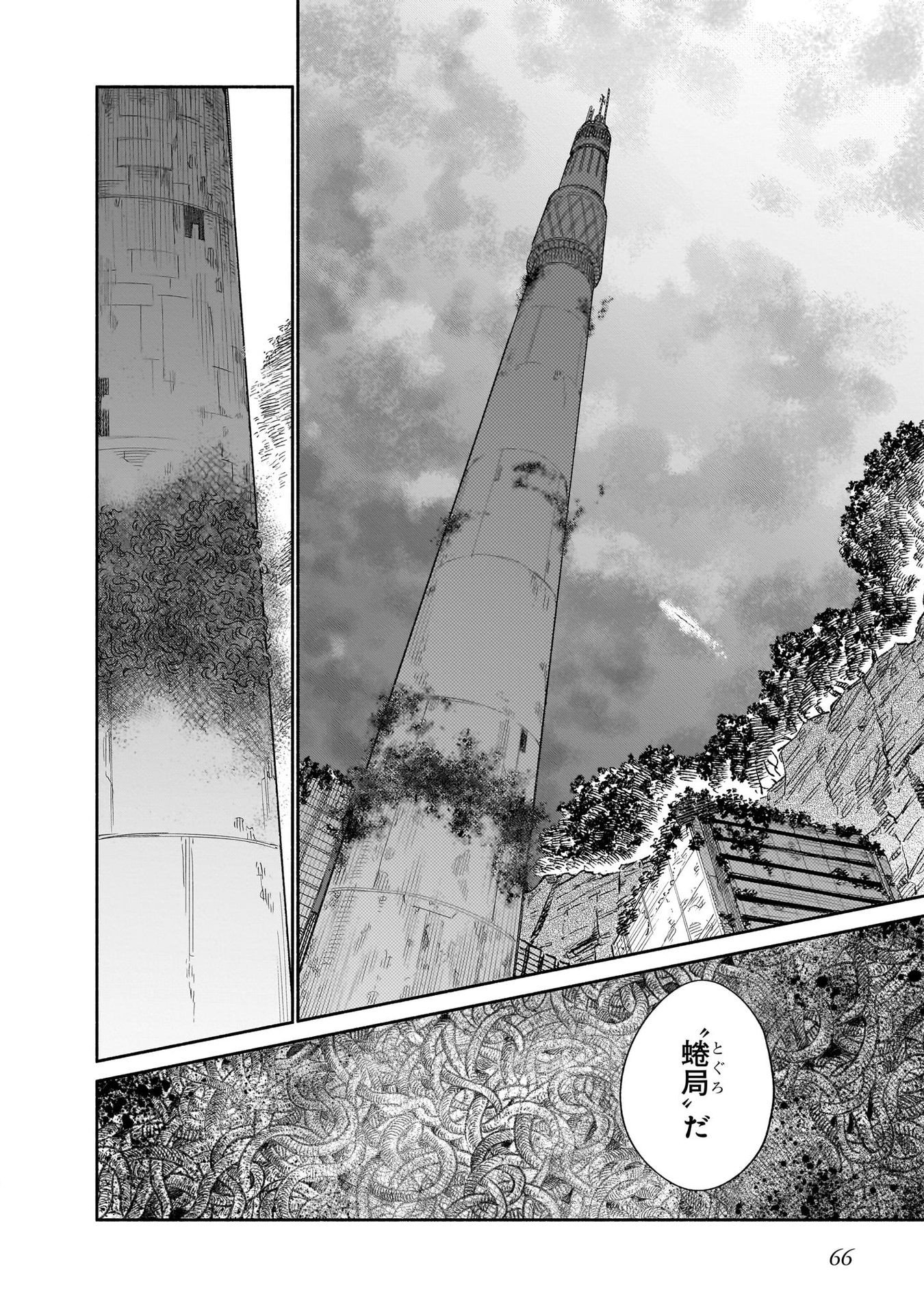 Chingochou Futsuryoukyoku Ukeika Chapter 11 26ページ